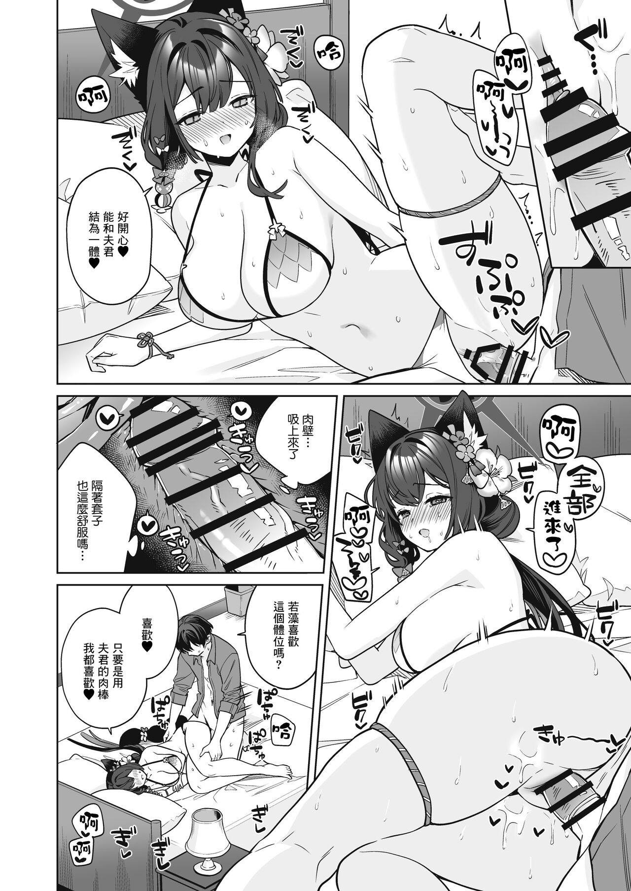 [NOMIYAGUMI (Ichinomiya)] Junjou Renjou Hatsujou Kitsune -2- (Blue Archive) [Chinese] [Angiris Council漢化组] [Digital] 画像番号 17