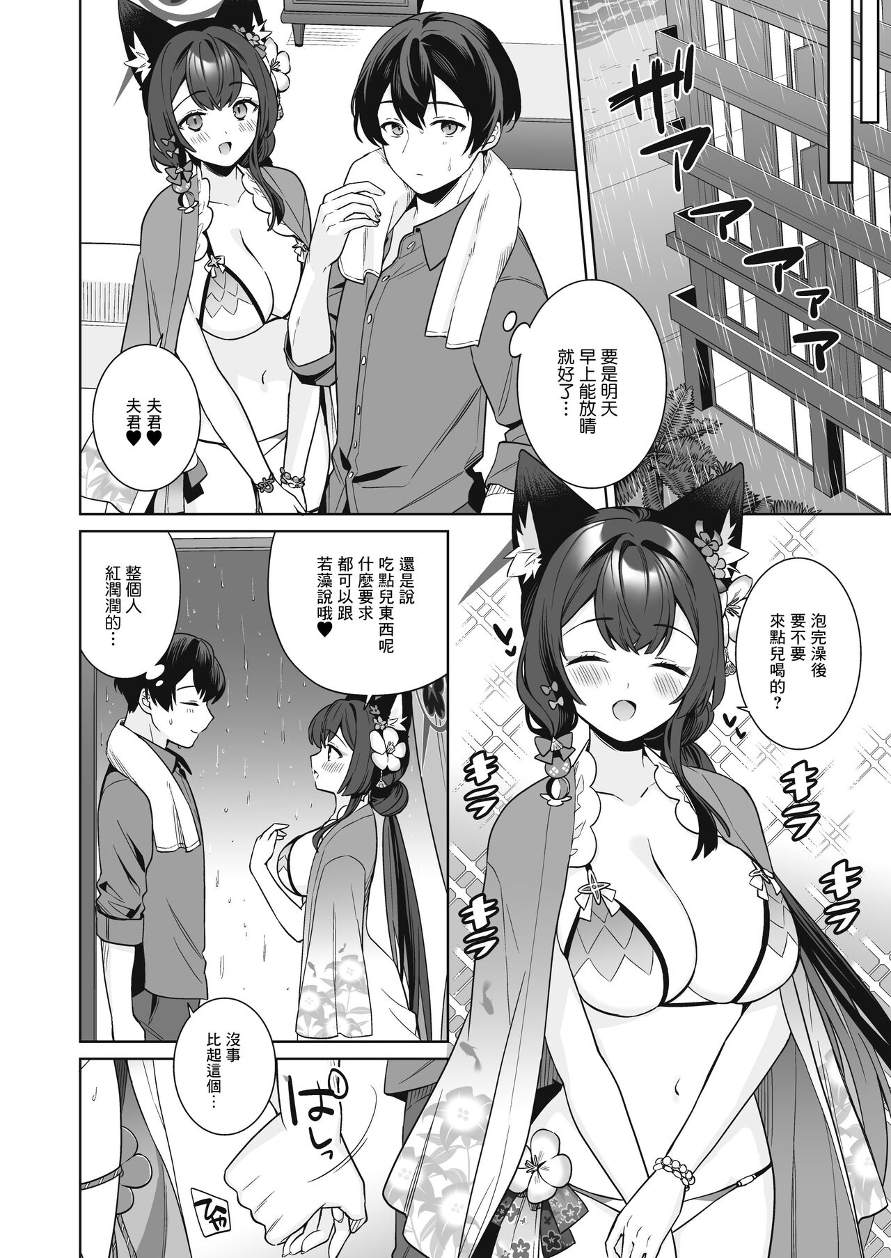 [NOMIYAGUMI (Ichinomiya)] Junjou Renjou Hatsujou Kitsune -2- (Blue Archive) [Chinese] [Angiris Council漢化组] [Digital] 画像番号 25