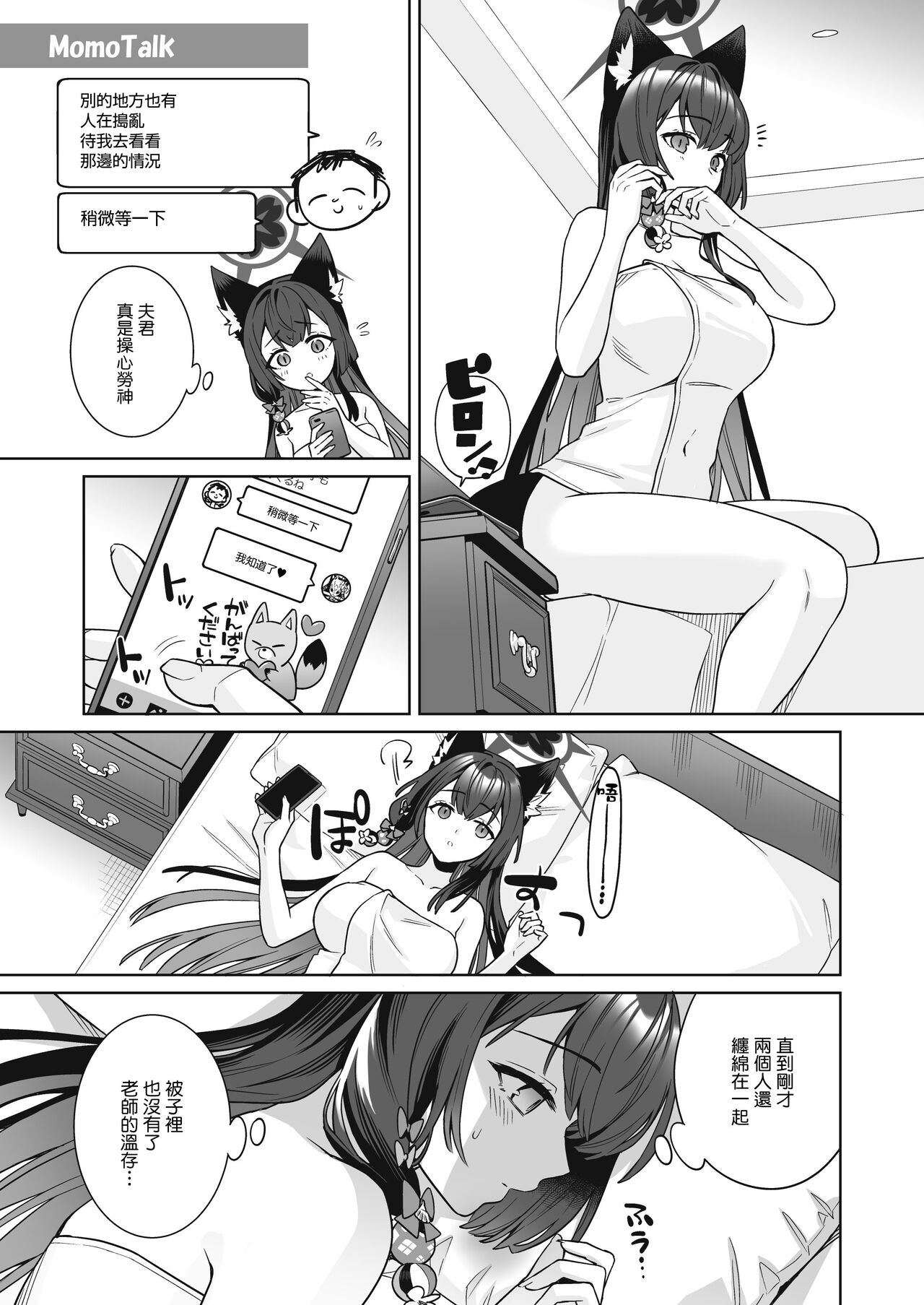 [NOMIYAGUMI (Ichinomiya)] Junjou Renjou Hatsujou Kitsune -2- (Blue Archive) [Chinese] [Angiris Council漢化组] [Digital] 画像番号 30