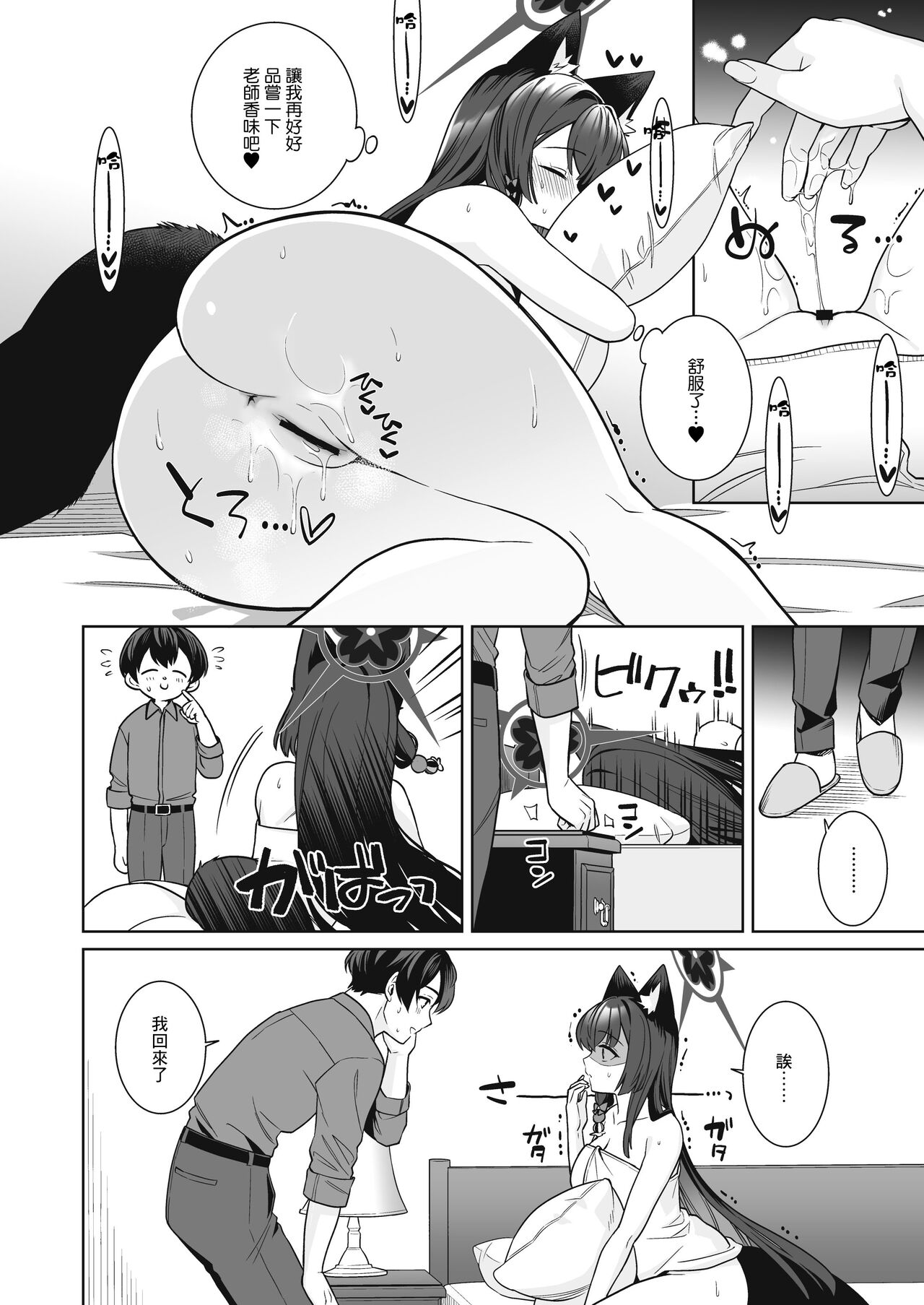 [NOMIYAGUMI (Ichinomiya)] Junjou Renjou Hatsujou Kitsune -2- (Blue Archive) [Chinese] [Angiris Council漢化组] [Digital] 画像番号 33