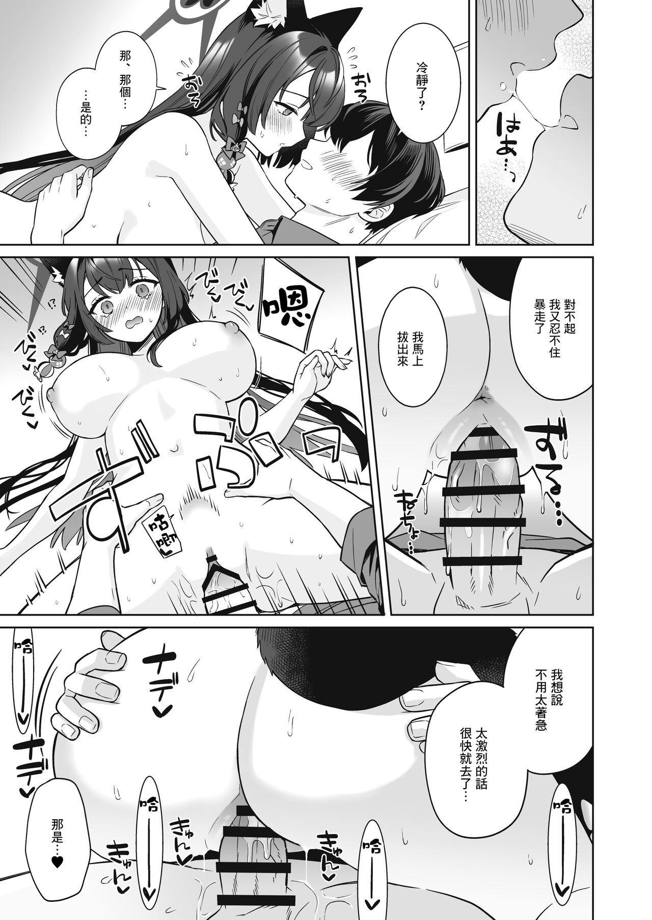 [NOMIYAGUMI (Ichinomiya)] Junjou Renjou Hatsujou Kitsune -2- (Blue Archive) [Chinese] [Angiris Council漢化组] [Digital] 画像番号 44