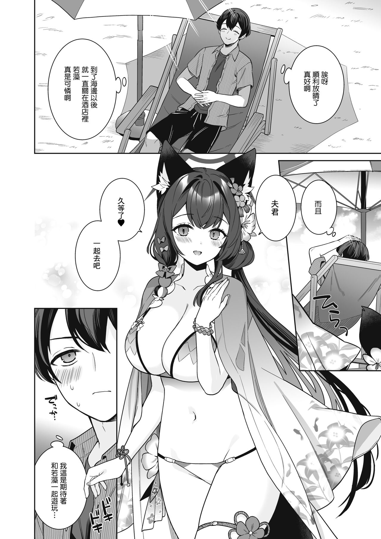 [NOMIYAGUMI (Ichinomiya)] Junjou Renjou Hatsujou Kitsune -2- (Blue Archive) [Chinese] [Angiris Council漢化组] [Digital] 画像番号 51