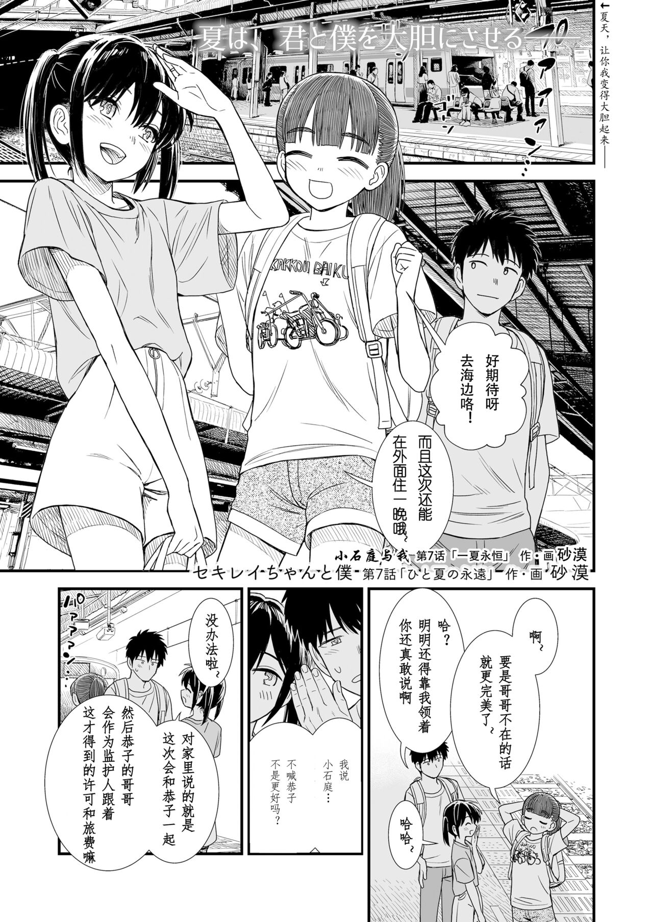 [Sabaku] Sekirei-chan to Boku Ch.7 "Hito Natsu no Eien" | 小石庭与我 第7话《一夏永恒》 (COMIC LO 2024-10)[Chinese][zypressen个人汉化][Digital] image number 1