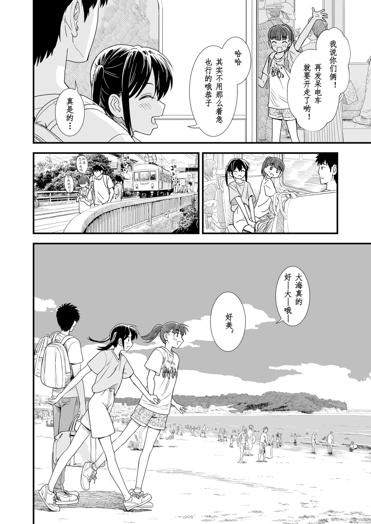 [Sabaku] Sekirei-chan to Boku Ch.7 "Hito Natsu no Eien" | 小石庭与我 第7话《一夏永恒》 (COMIC LO 2024-10)[Chinese][zypressen个人汉化][Digital] image number 2