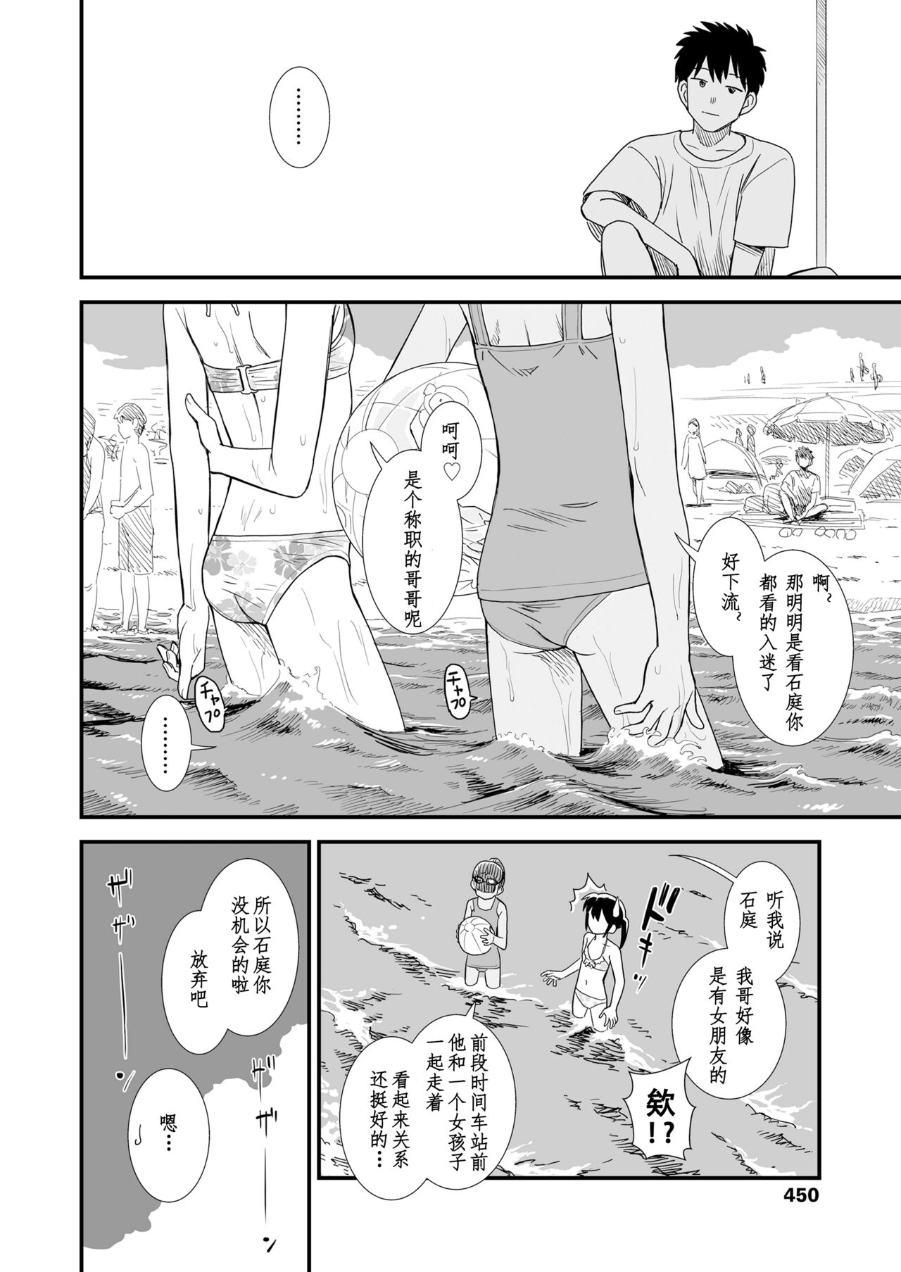 [Sabaku] Sekirei-chan to Boku Ch.7 "Hito Natsu no Eien" | 小石庭与我 第7话《一夏永恒》 (COMIC LO 2024-10)[Chinese][zypressen个人汉化][Digital] image number 6