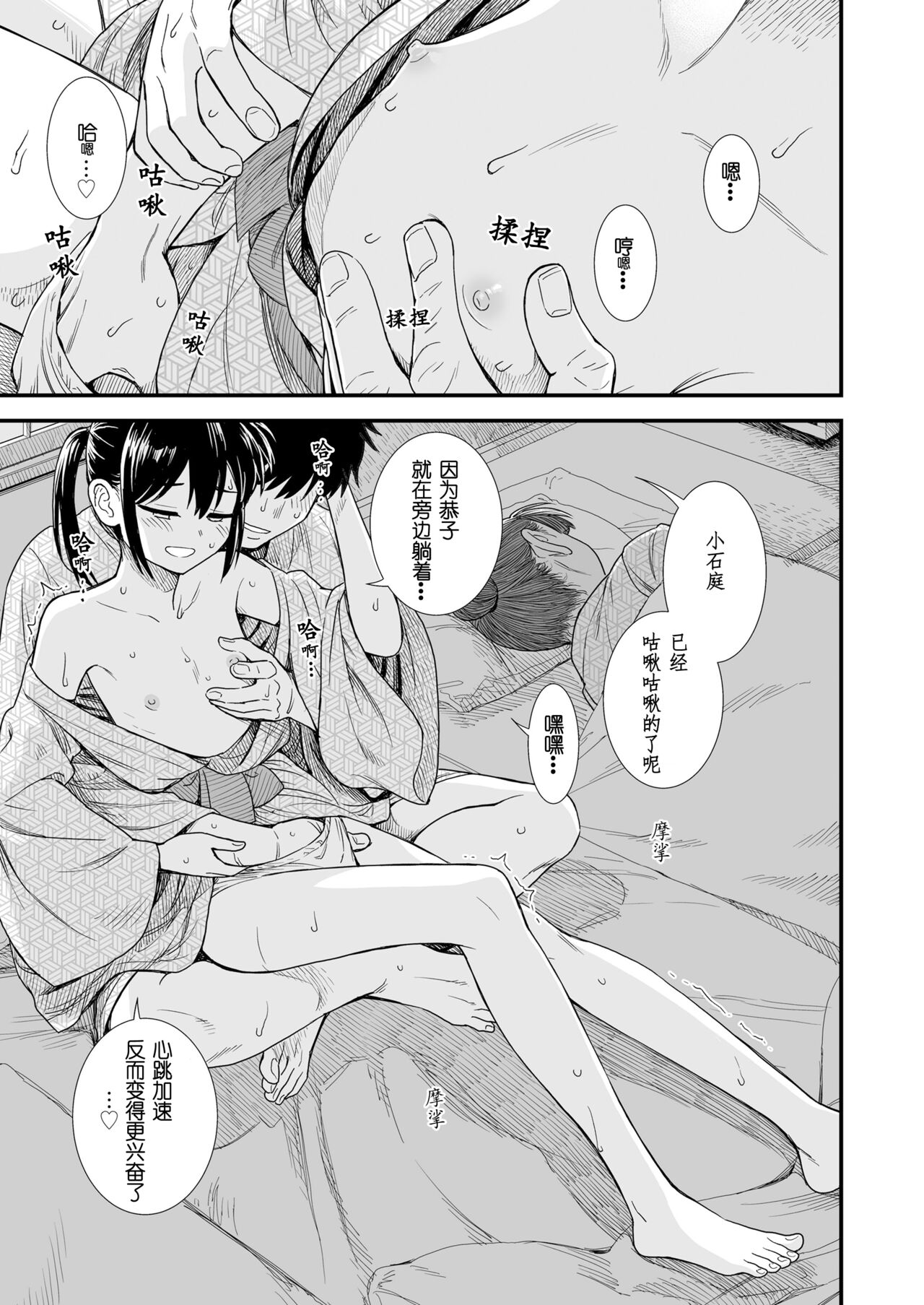 [Sabaku] Sekirei-chan to Boku Ch.7 "Hito Natsu no Eien" | 小石庭与我 第7话《一夏永恒》 (COMIC LO 2024-10)[Chinese][zypressen个人汉化][Digital] image number 11