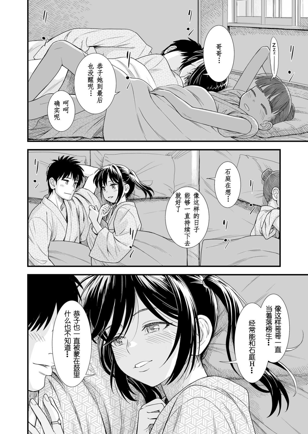 [Sabaku] Sekirei-chan to Boku Ch.7 "Hito Natsu no Eien" | 小石庭与我 第7话《一夏永恒》 (COMIC LO 2024-10)[Chinese][zypressen个人汉化][Digital] image number 18