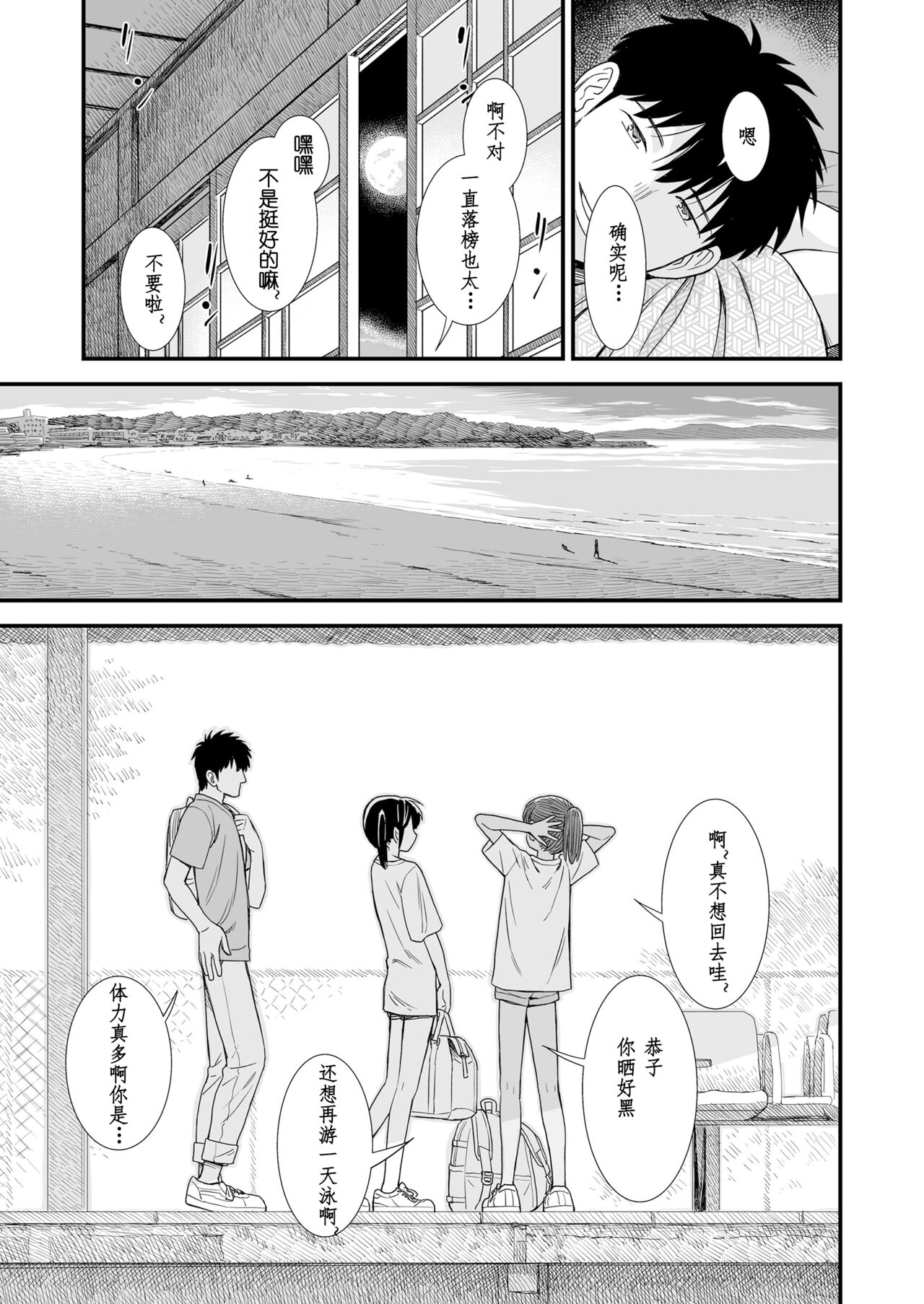 [Sabaku] Sekirei-chan to Boku Ch.7 "Hito Natsu no Eien" | 小石庭与我 第7话《一夏永恒》 (COMIC LO 2024-10)[Chinese][zypressen个人汉化][Digital] image number 19