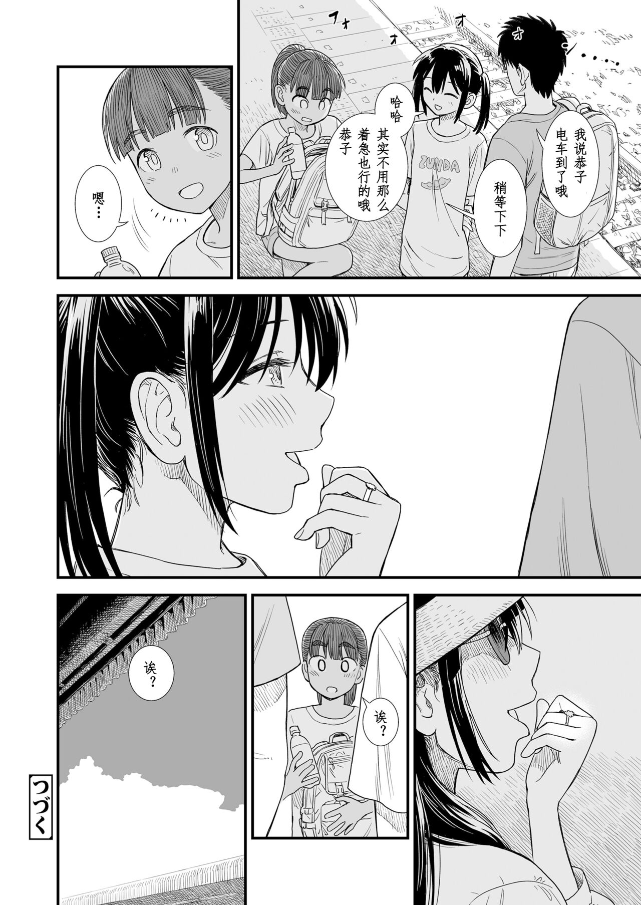 [Sabaku] Sekirei-chan to Boku Ch.7 "Hito Natsu no Eien" | 小石庭与我 第7话《一夏永恒》 (COMIC LO 2024-10)[Chinese][zypressen个人汉化][Digital] image number 20