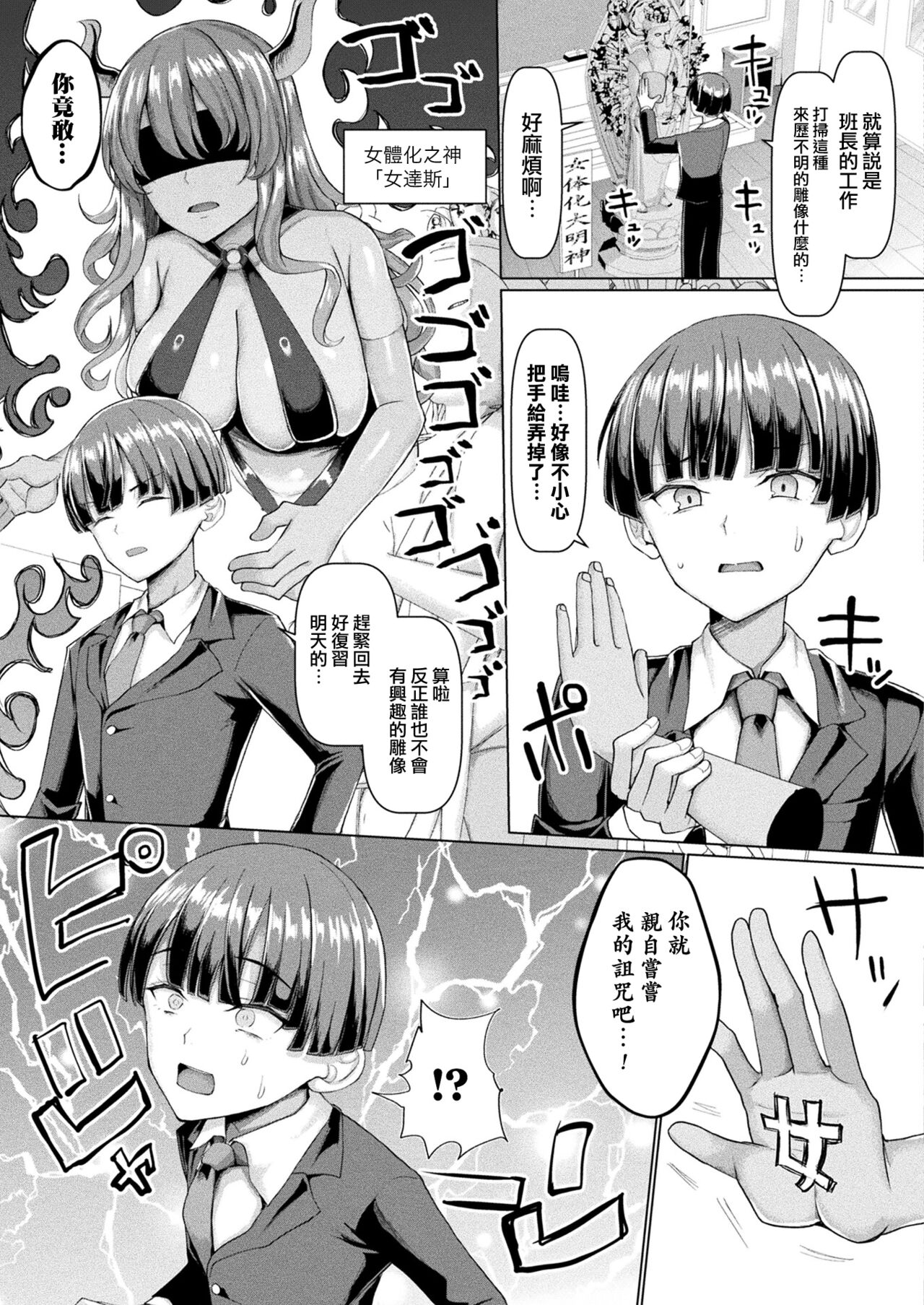 [chin] Atama wa Katai ga Nyotai wa Yawaraka Ganbare TS Iinchou (COMIC Unreal 2024-04 Vol. 108) [Chinese] [瑞树汉化组] [Digital] imagen número 4