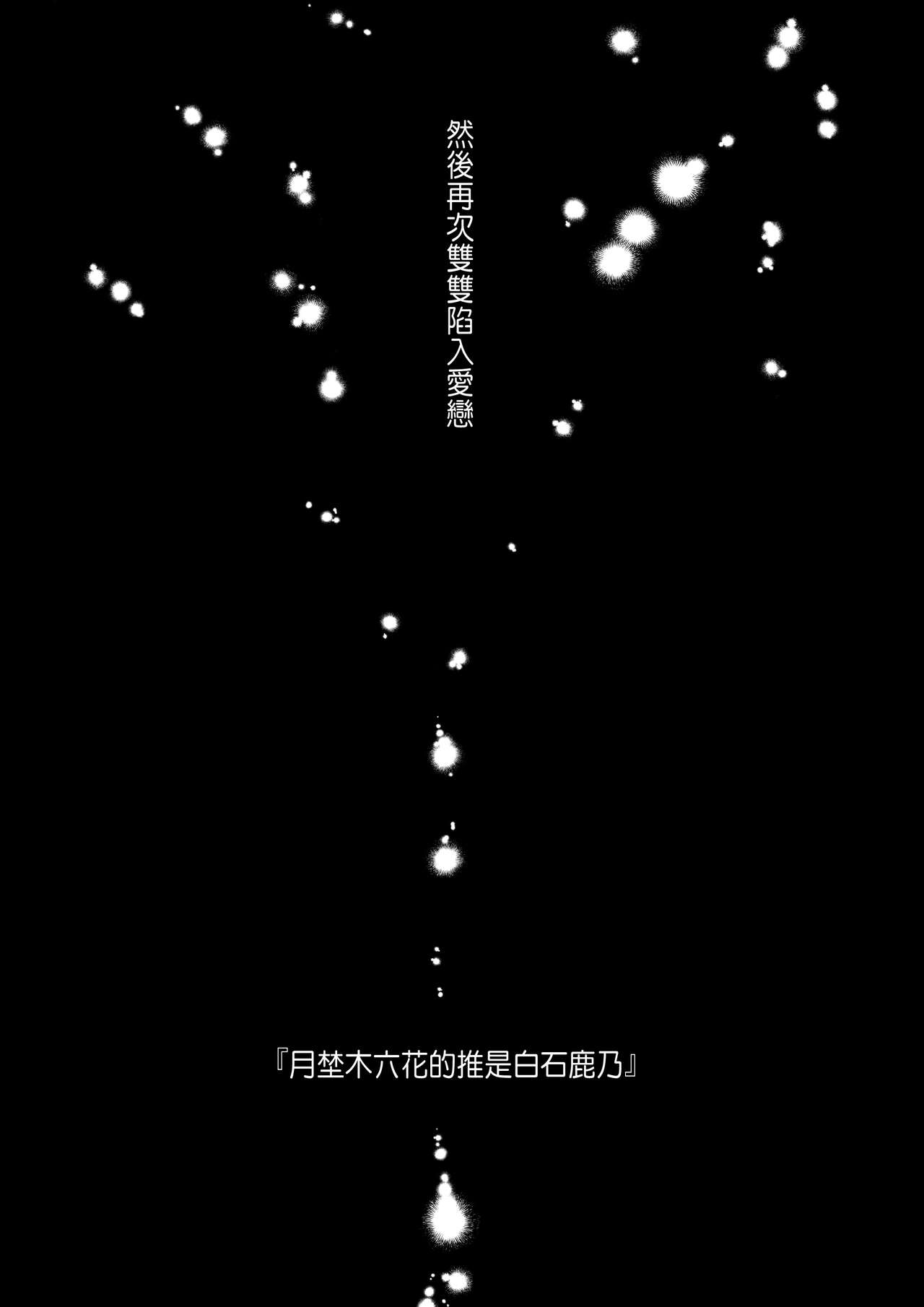 [いきはよいよい(希之本昨日)]推しに推される異世界転生～洗脳×快楽×共依存えっち～[CHINESE] Bildnummer 62