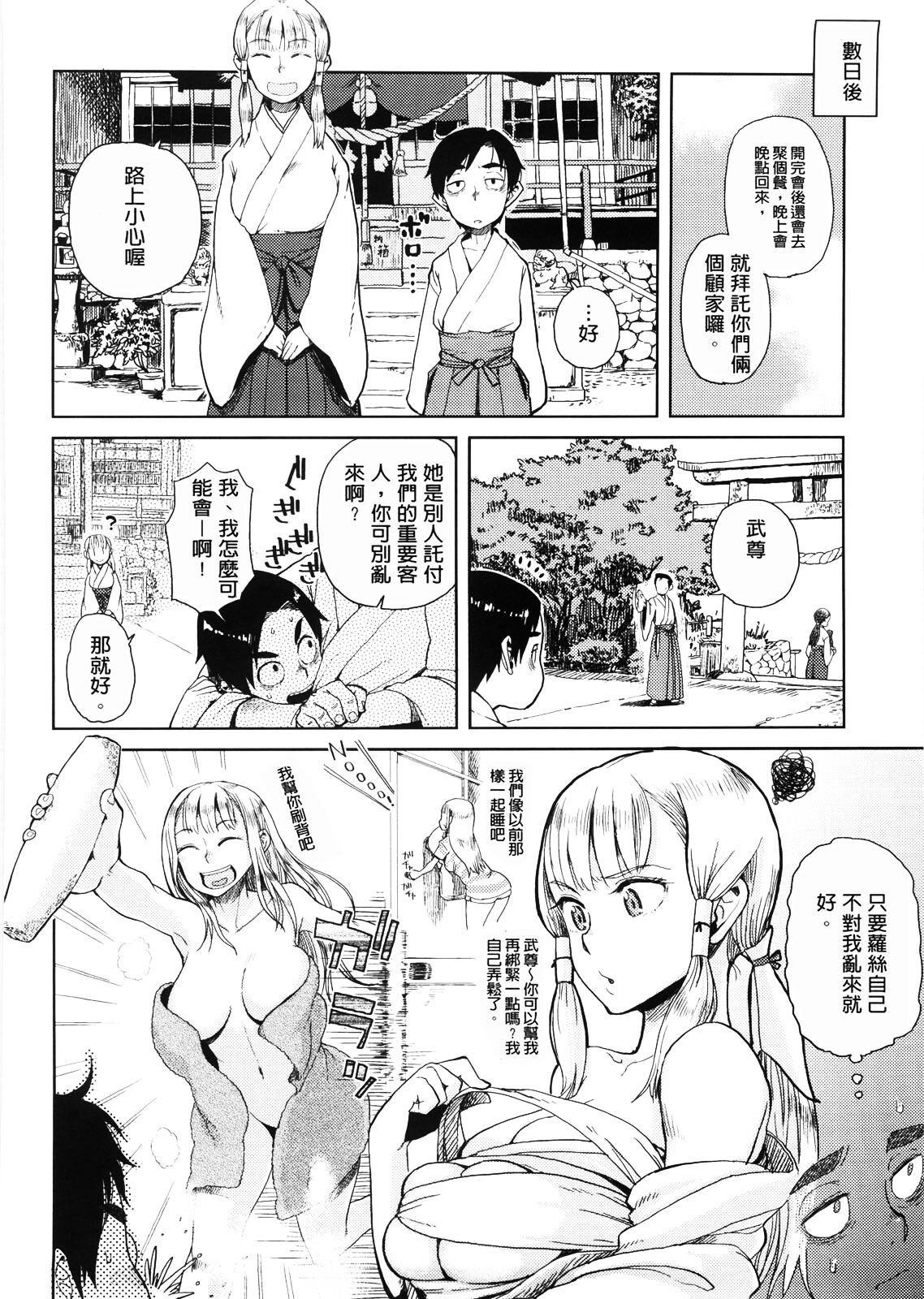 [大守春雨] 緋色のあの娘にゃ手が出せない[無修正]中文 изображение № 4