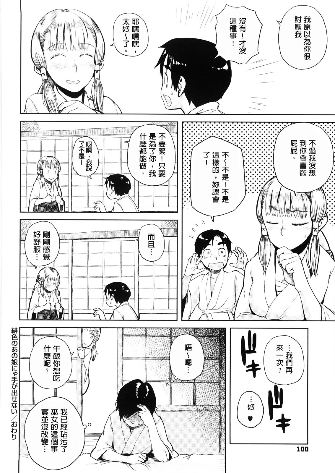 [大守春雨] 緋色のあの娘にゃ手が出せない[無修正]中文 изображение № 16