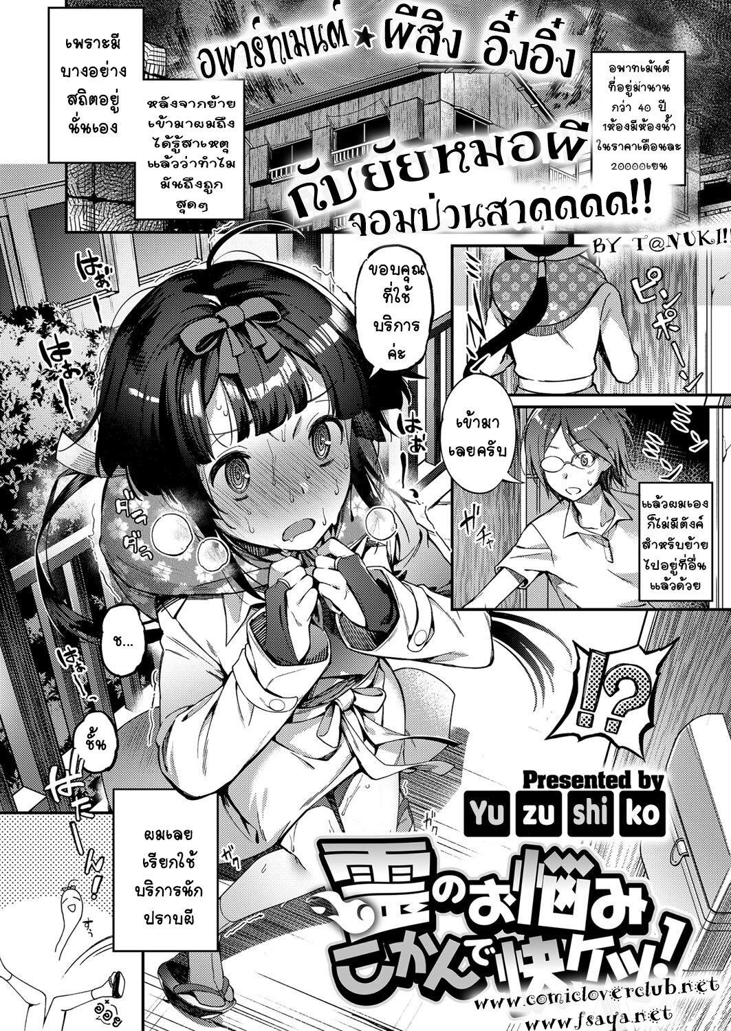 [Yuzushiko] Rei no Onayami Kokan de Kaiketsu! (COMIC ExE 09) [Thai ภาษาไทย] [T@NUKI] [Digital] première image