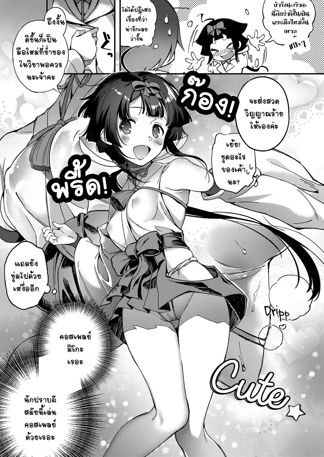 [Yuzushiko] Rei no Onayami Kokan de Kaiketsu! (COMIC ExE 09) [Thai ภาษาไทย] [T@NUKI] [Digital] imagen número 3