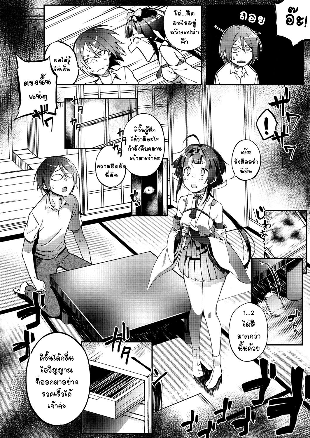 [Yuzushiko] Rei no Onayami Kokan de Kaiketsu! (COMIC ExE 09) [Thai ภาษาไทย] [T@NUKI] [Digital] 4eme image