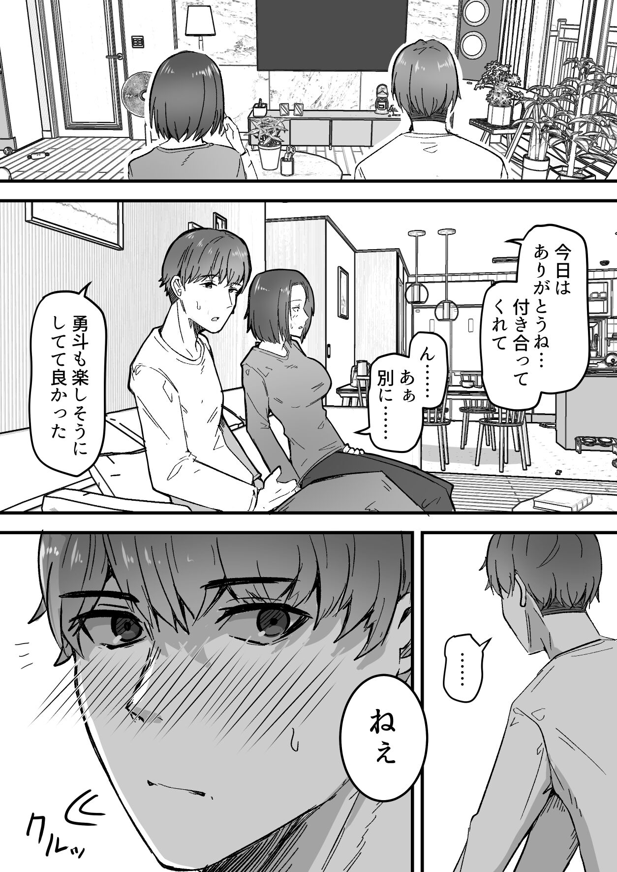 [鬼塚クリス] 勝ち気な母親を俺が雌にします [DL版] 이미지 번호 59