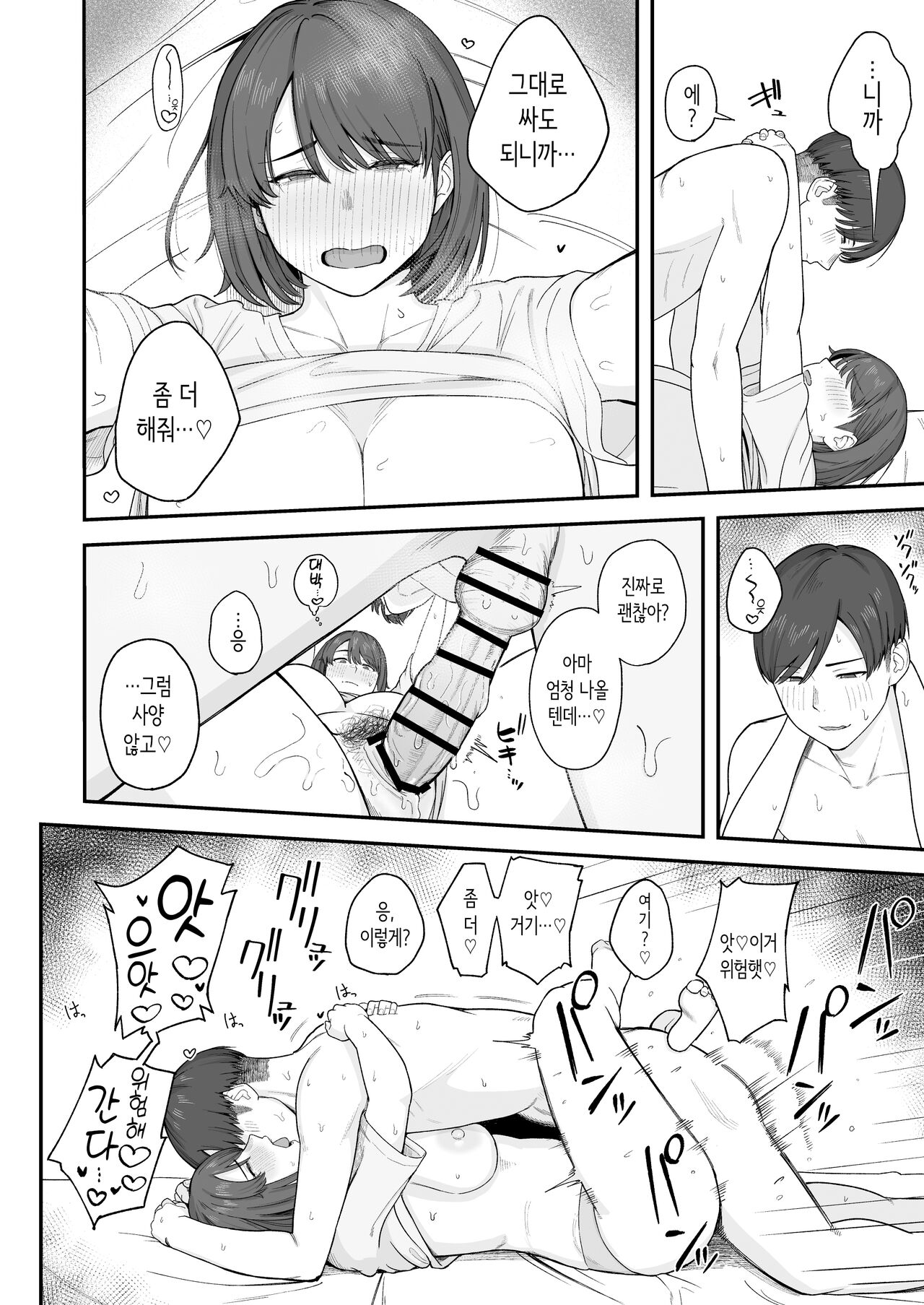 [なつぞう] 누나와 남동생의 이야기 [Korean] imagen número 18