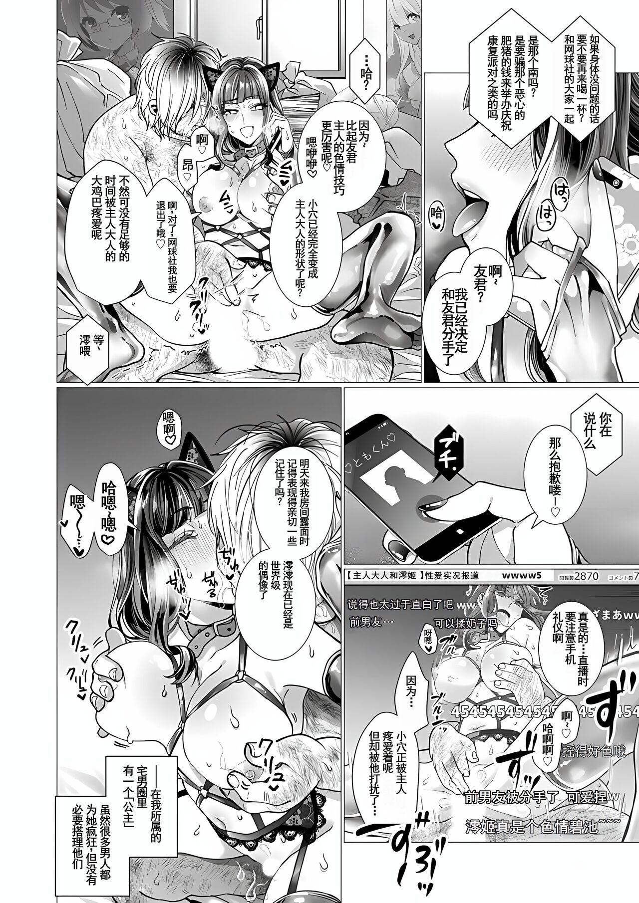 [Jagi Iwa] OtaCir no Hime Saimin Choukyou NTR Keikaku 3 [Chinese] [KIMI机翻] 画像番号 24