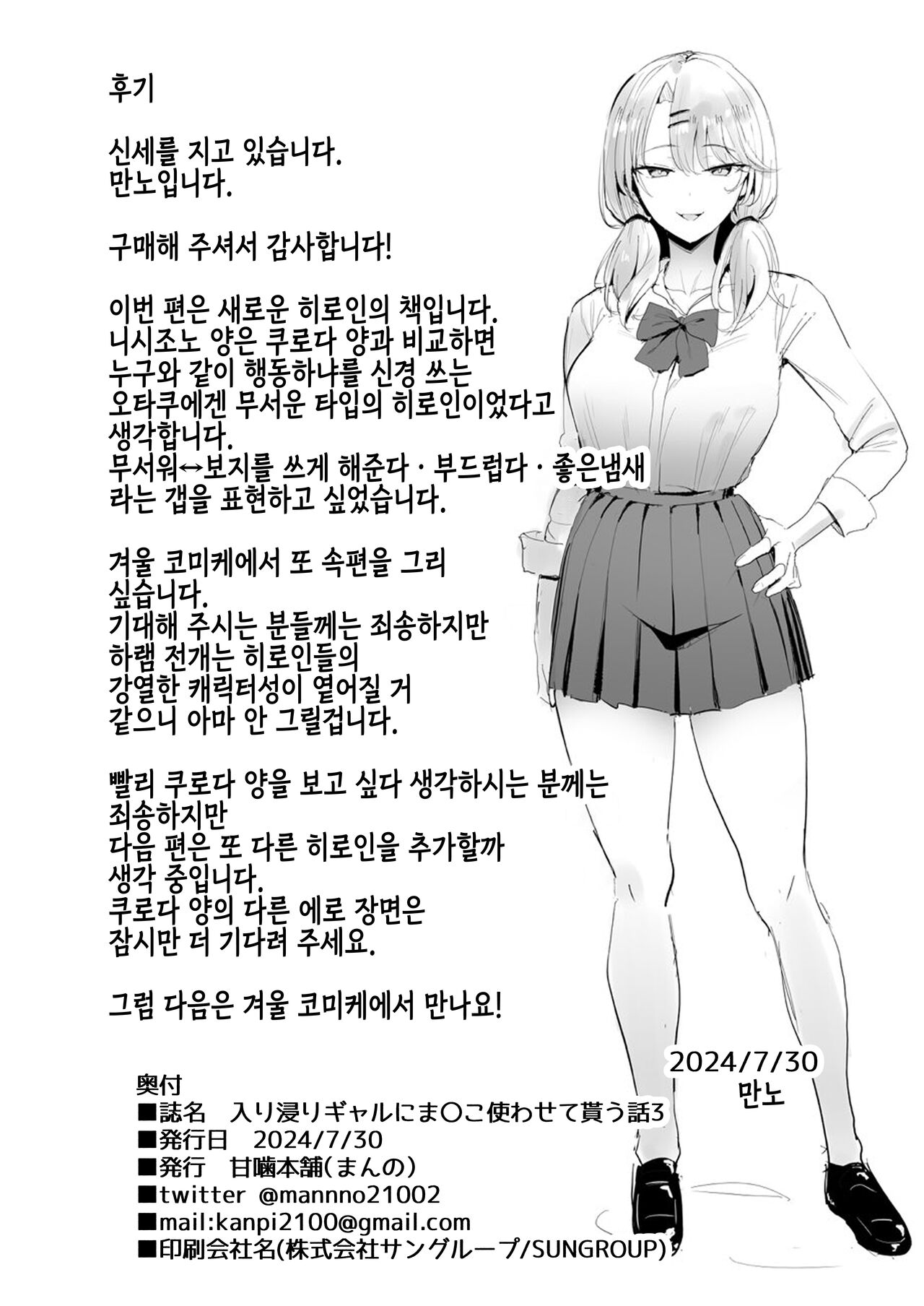 눌러앉은 갸루의 보지를 사용하는 이야기 画像番号 42