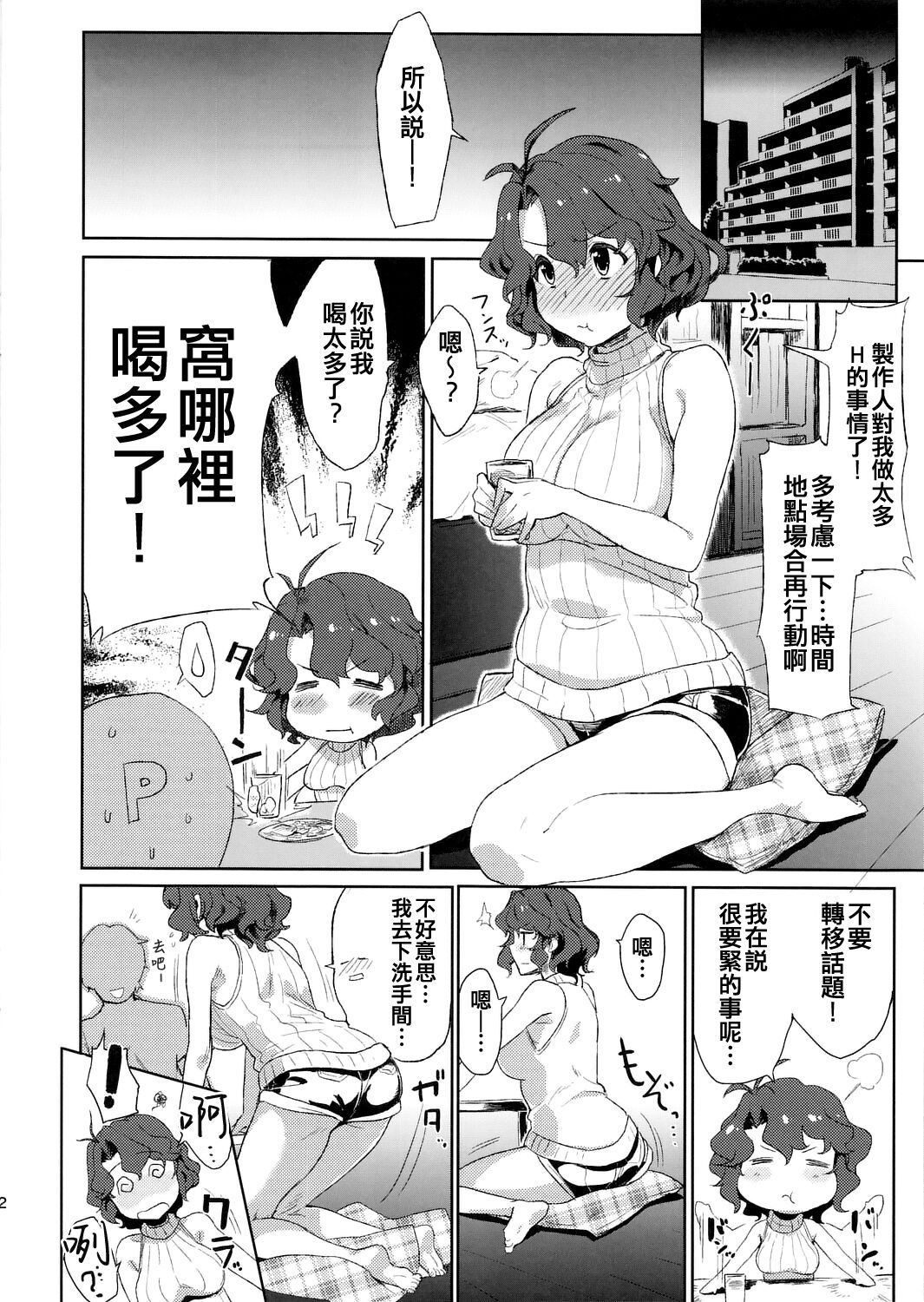 (C86) [4%Liar (A-LoveRu)] Wind Flower (The IDOLM@STER MILLION LIVE!) [Chinese] [吸住没碎个人汉化] Bildnummer 3