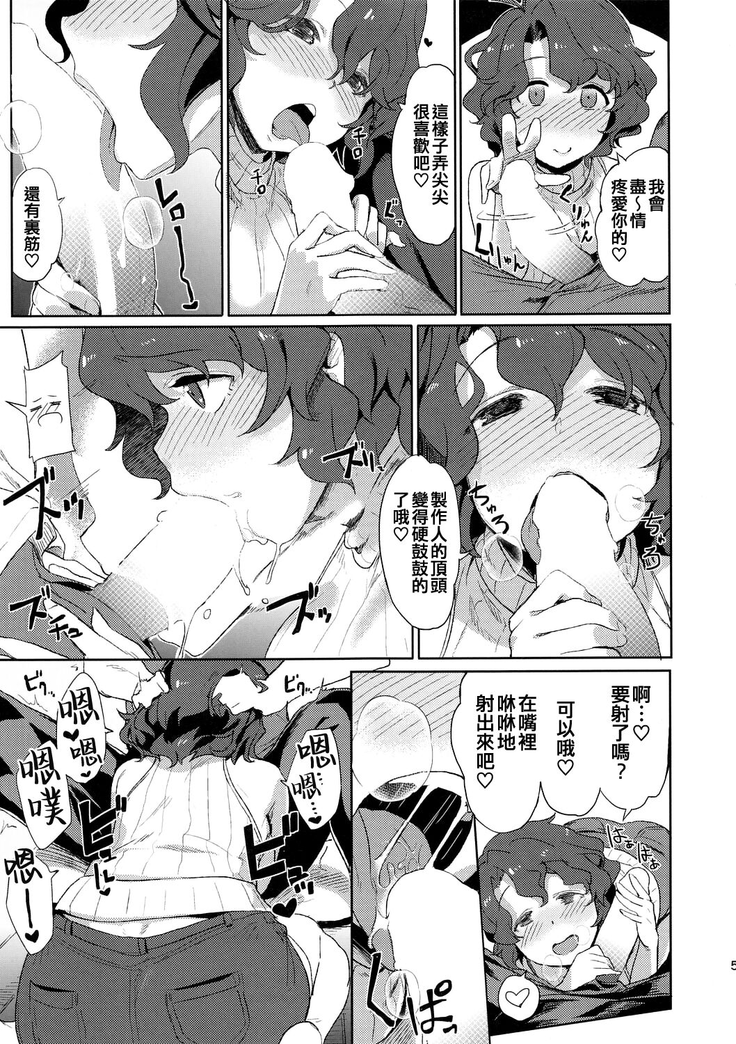 (C86) [4%Liar (A-LoveRu)] Wind Flower (The IDOLM@STER MILLION LIVE!) [Chinese] [吸住没碎个人汉化] Bildnummer 6