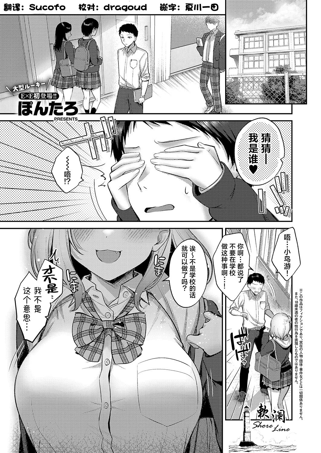[Pontaro] Junai temptation | 纯爱沉溺甜蜜诱惑 (COMIC ExE 50) [Chinese] [欶澜汉化组] [Digital] 图片编号 1