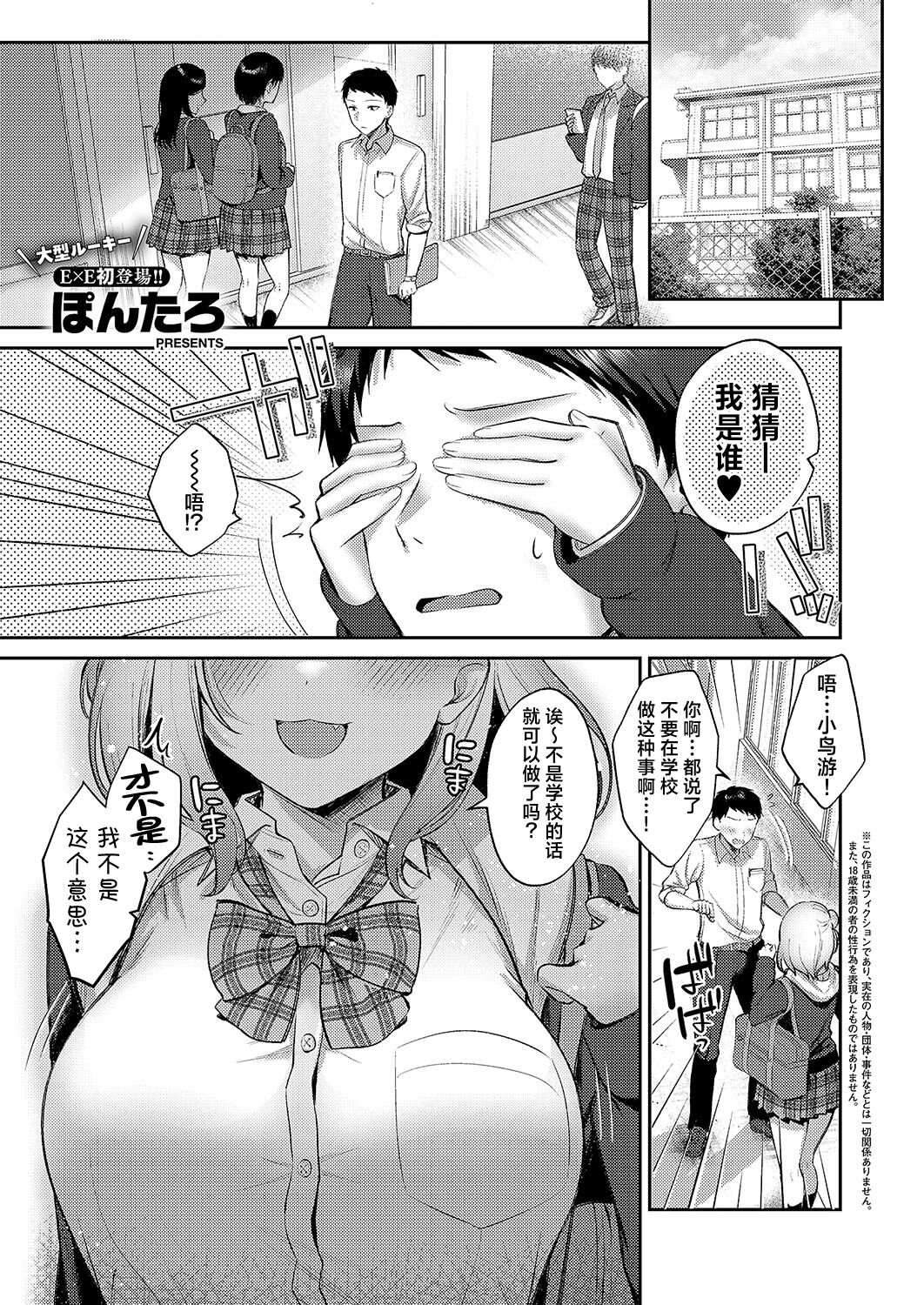 [Pontaro] Junai temptation | 纯爱沉溺甜蜜诱惑 (COMIC ExE 50) [Chinese] [欶澜汉化组] [Digital] 图片编号 2