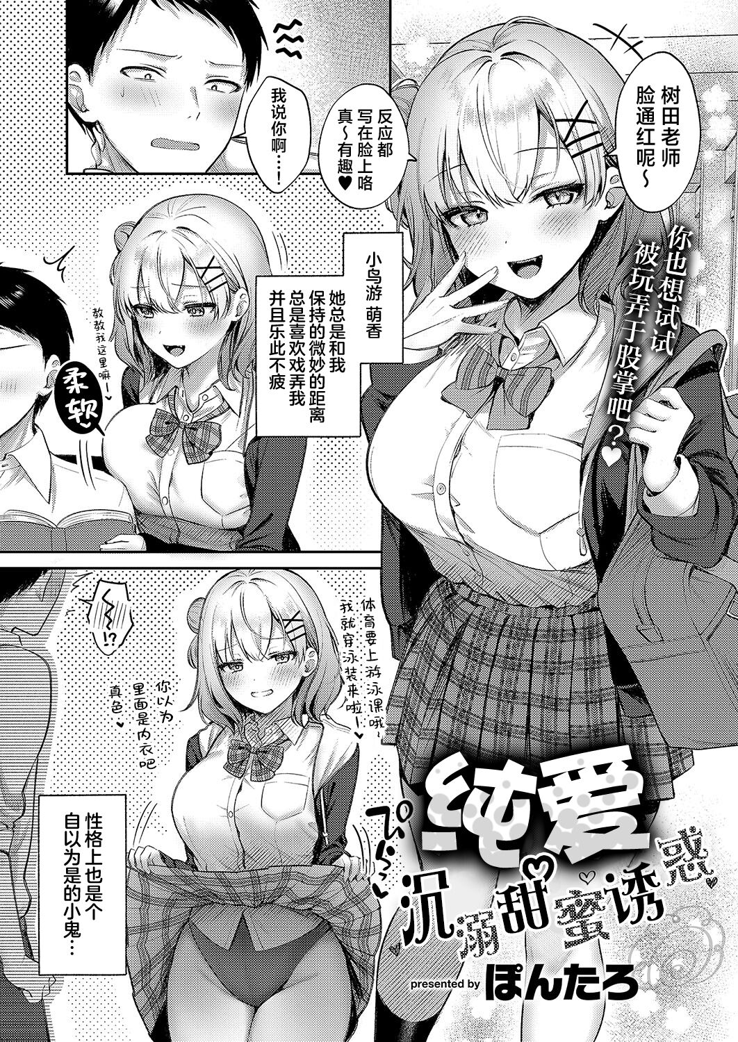 [Pontaro] Junai temptation | 纯爱沉溺甜蜜诱惑 (COMIC ExE 50) [Chinese] [欶澜汉化组] [Digital] 图片编号 3