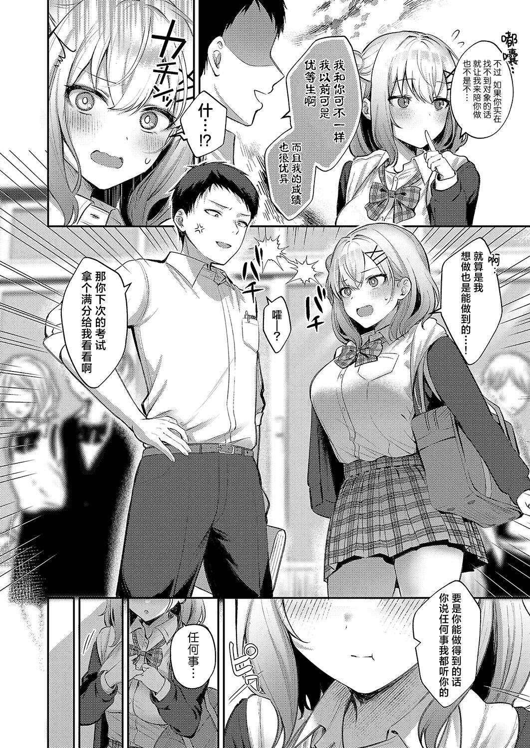 [Pontaro] Junai temptation | 纯爱沉溺甜蜜诱惑 (COMIC ExE 50) [Chinese] [欶澜汉化组] [Digital] 图片编号 5