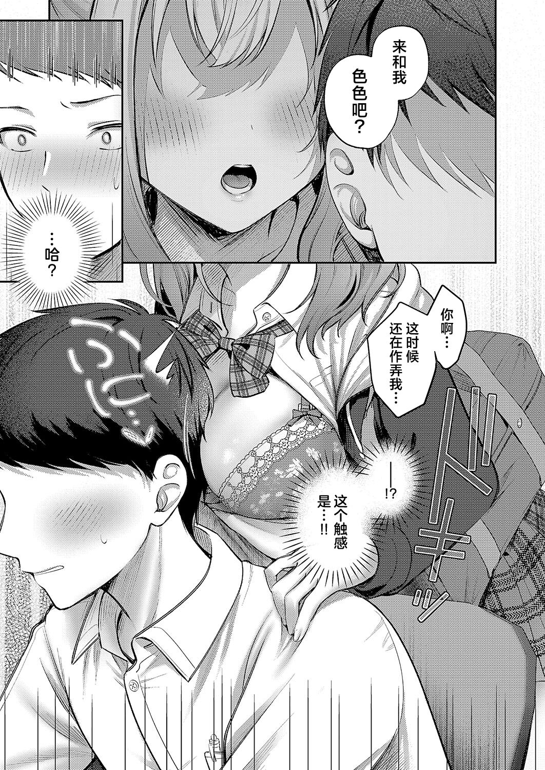 [Pontaro] Junai temptation | 纯爱沉溺甜蜜诱惑 (COMIC ExE 50) [Chinese] [欶澜汉化组] [Digital] 图片编号 8