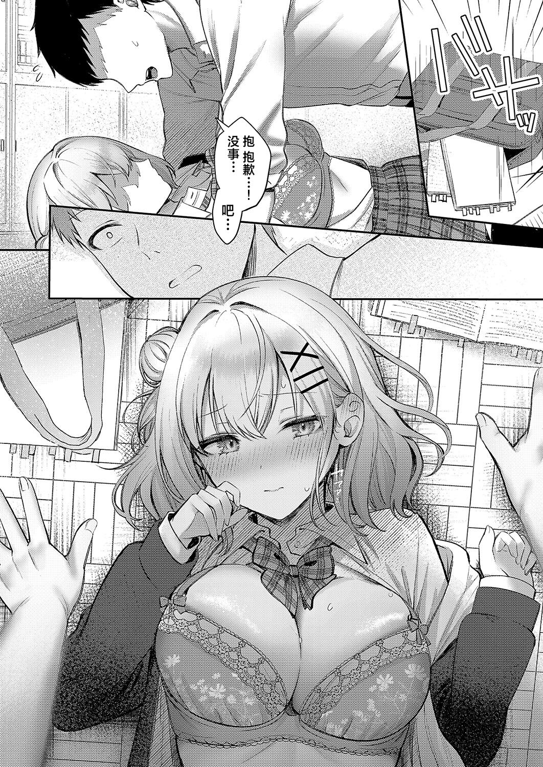 [Pontaro] Junai temptation | 纯爱沉溺甜蜜诱惑 (COMIC ExE 50) [Chinese] [欶澜汉化组] [Digital] 图片编号 10