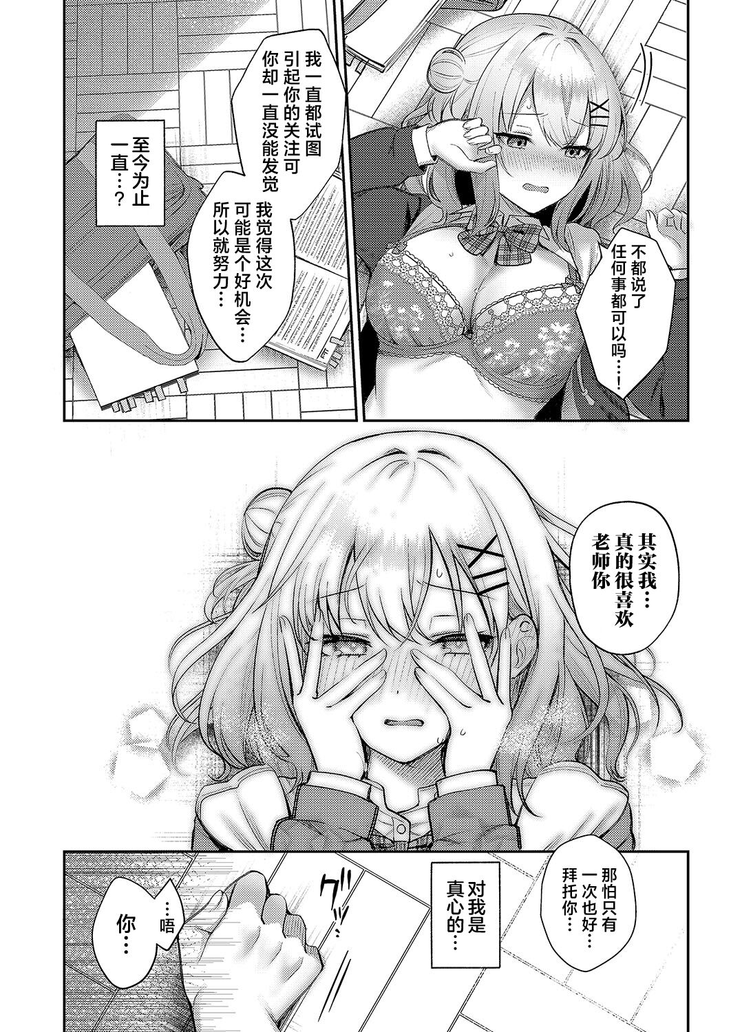 [Pontaro] Junai temptation | 纯爱沉溺甜蜜诱惑 (COMIC ExE 50) [Chinese] [欶澜汉化组] [Digital] 图片编号 11