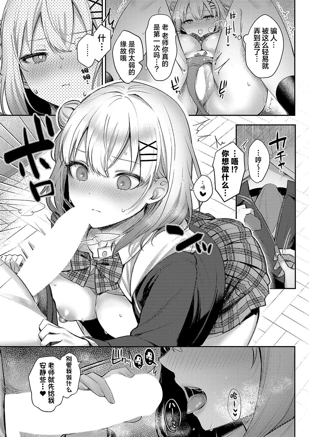 [Pontaro] Junai temptation | 纯爱沉溺甜蜜诱惑 (COMIC ExE 50) [Chinese] [欶澜汉化组] [Digital] 图片编号 16