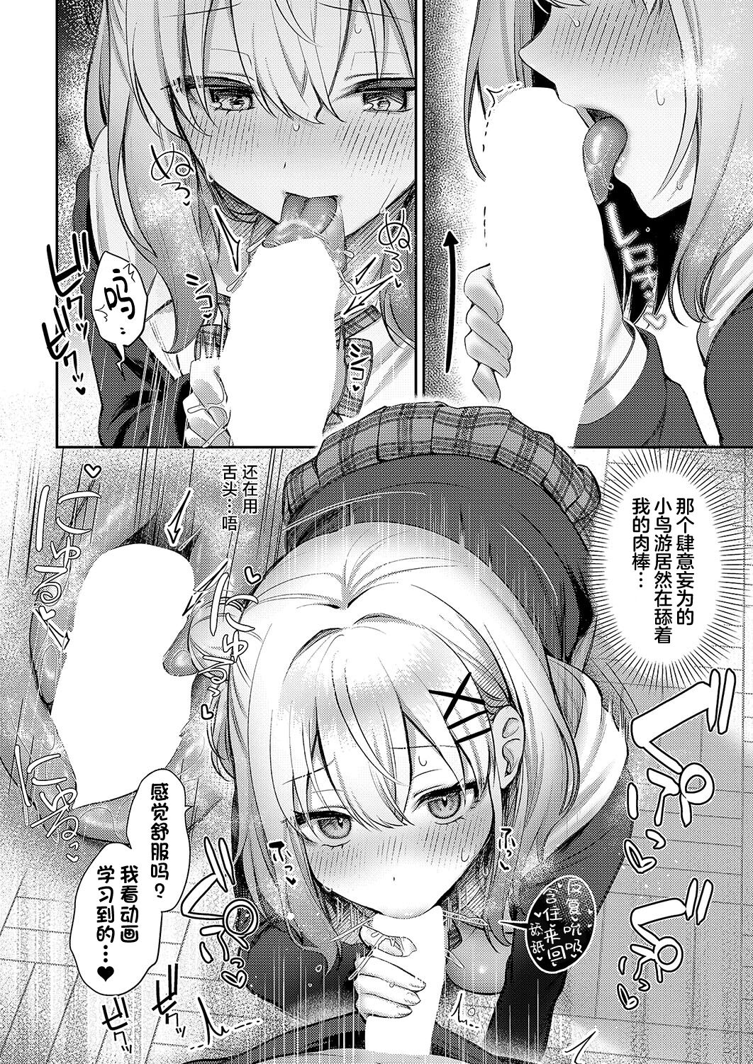 [Pontaro] Junai temptation | 纯爱沉溺甜蜜诱惑 (COMIC ExE 50) [Chinese] [欶澜汉化组] [Digital] 图片编号 17