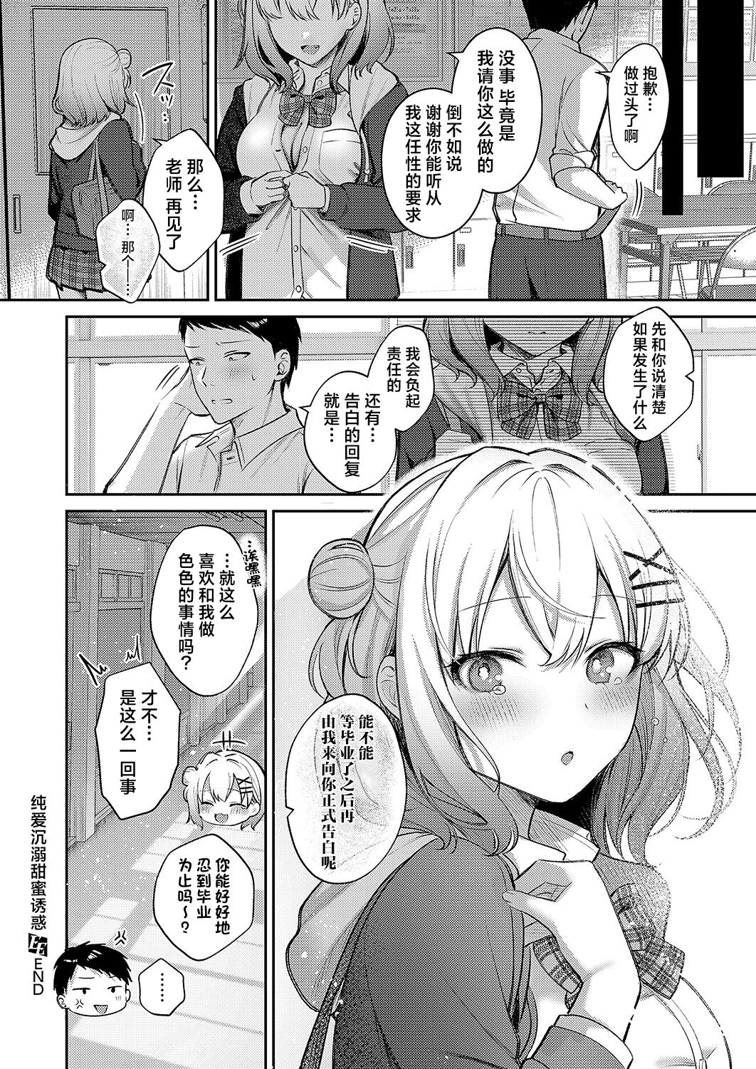 [Pontaro] Junai temptation | 纯爱沉溺甜蜜诱惑 (COMIC ExE 50) [Chinese] [欶澜汉化组] [Digital] 图片编号 29