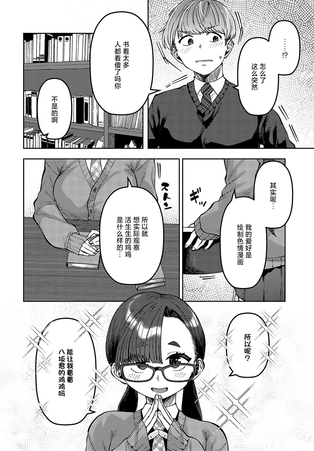 [Tsukuha] Shiritaikoto (COMIC Anthurium 2024-05) [Chinese] [死兆修会] [Digital] 이미지 번호 2