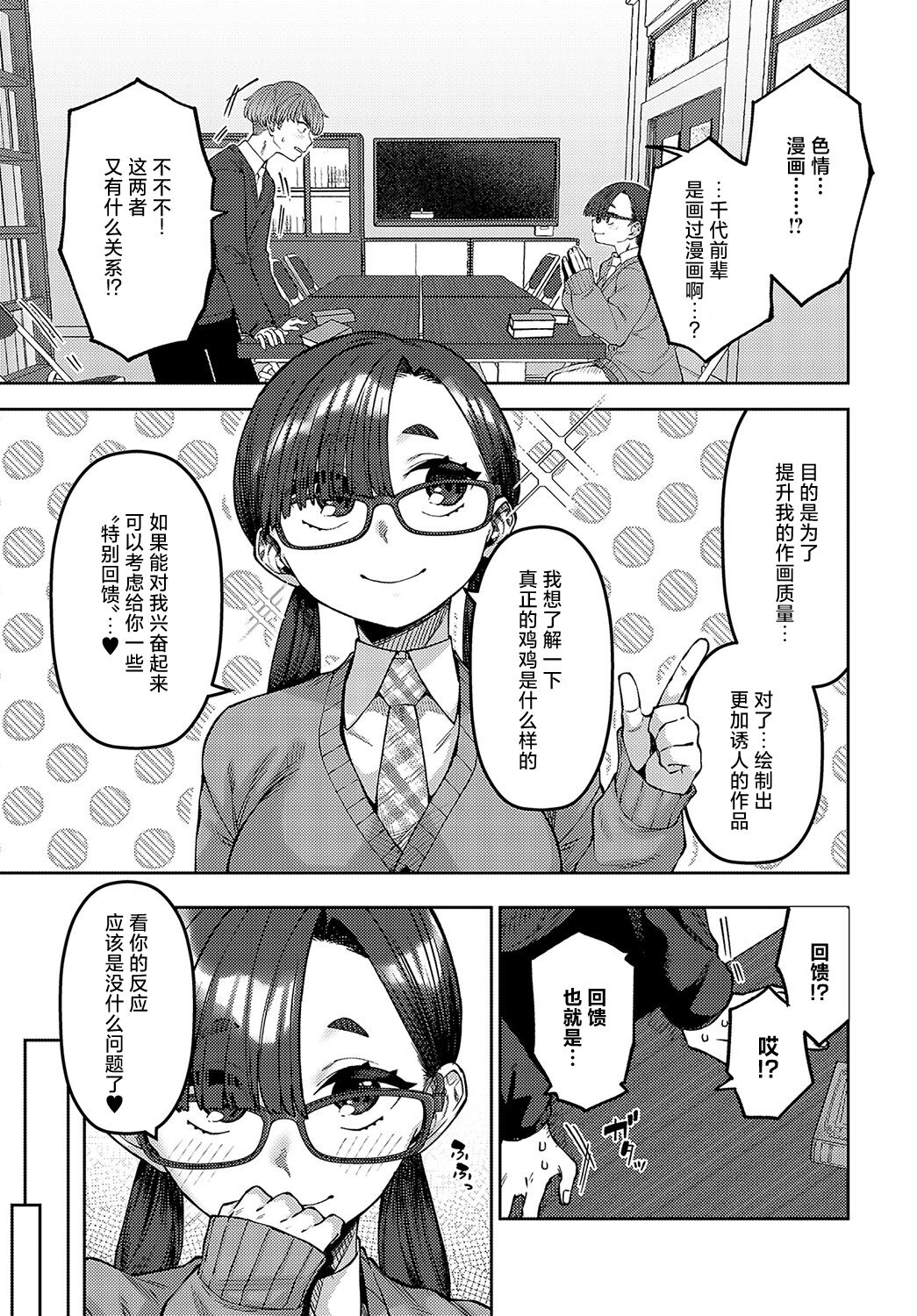 [Tsukuha] Shiritaikoto (COMIC Anthurium 2024-05) [Chinese] [死兆修会] [Digital] 이미지 번호 3