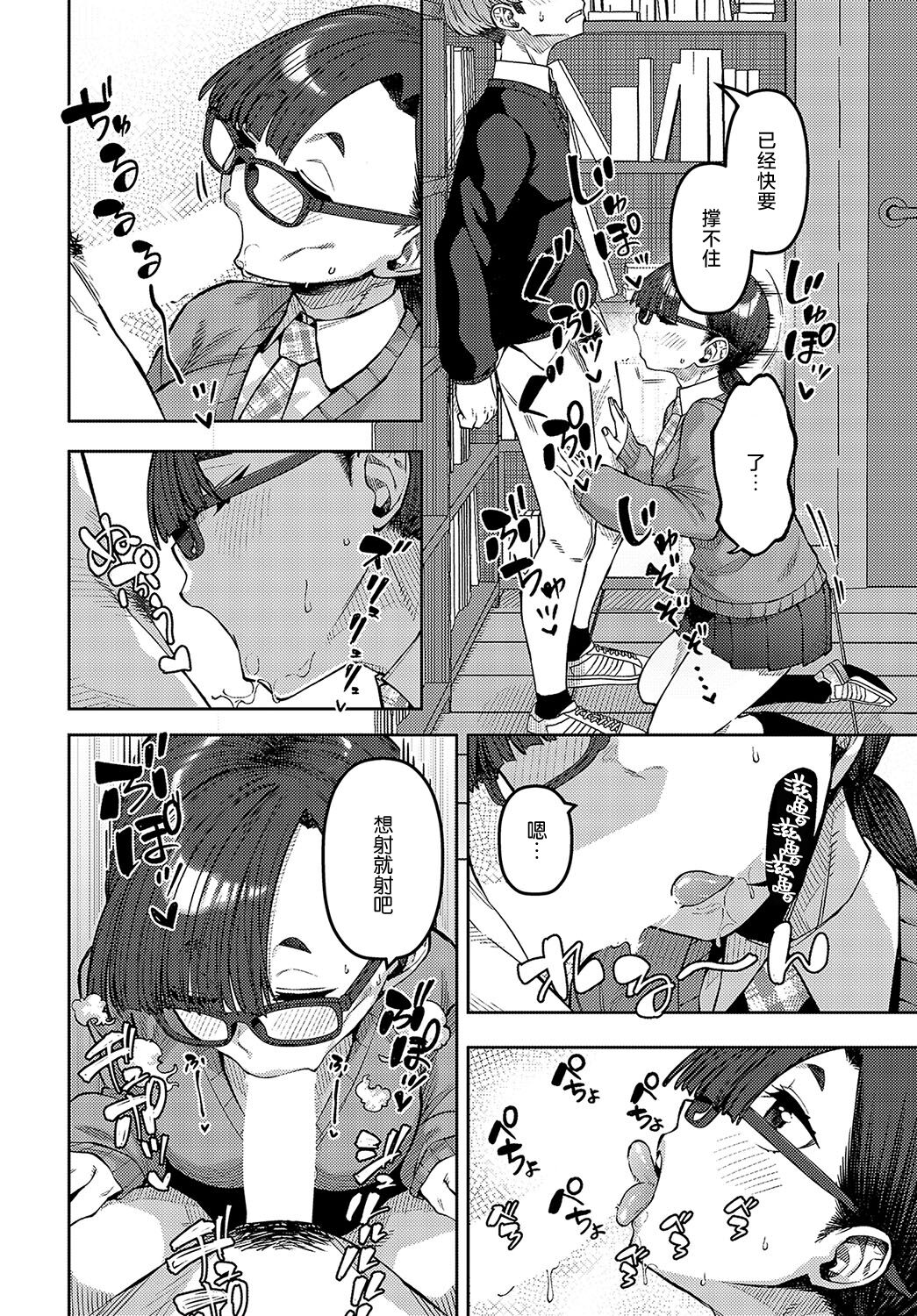 [Tsukuha] Shiritaikoto (COMIC Anthurium 2024-05) [Chinese] [死兆修会] [Digital] 이미지 번호 10