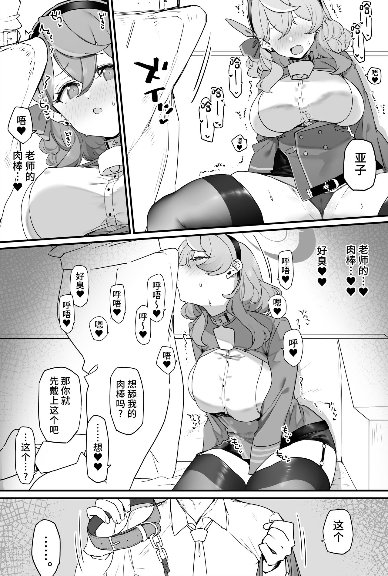 [remora field (remora)] Ako-chan to Ichaicha Suru Hon (Blue Archive) [Chinese] [黎欧出资汉化] [Digital] image number 6