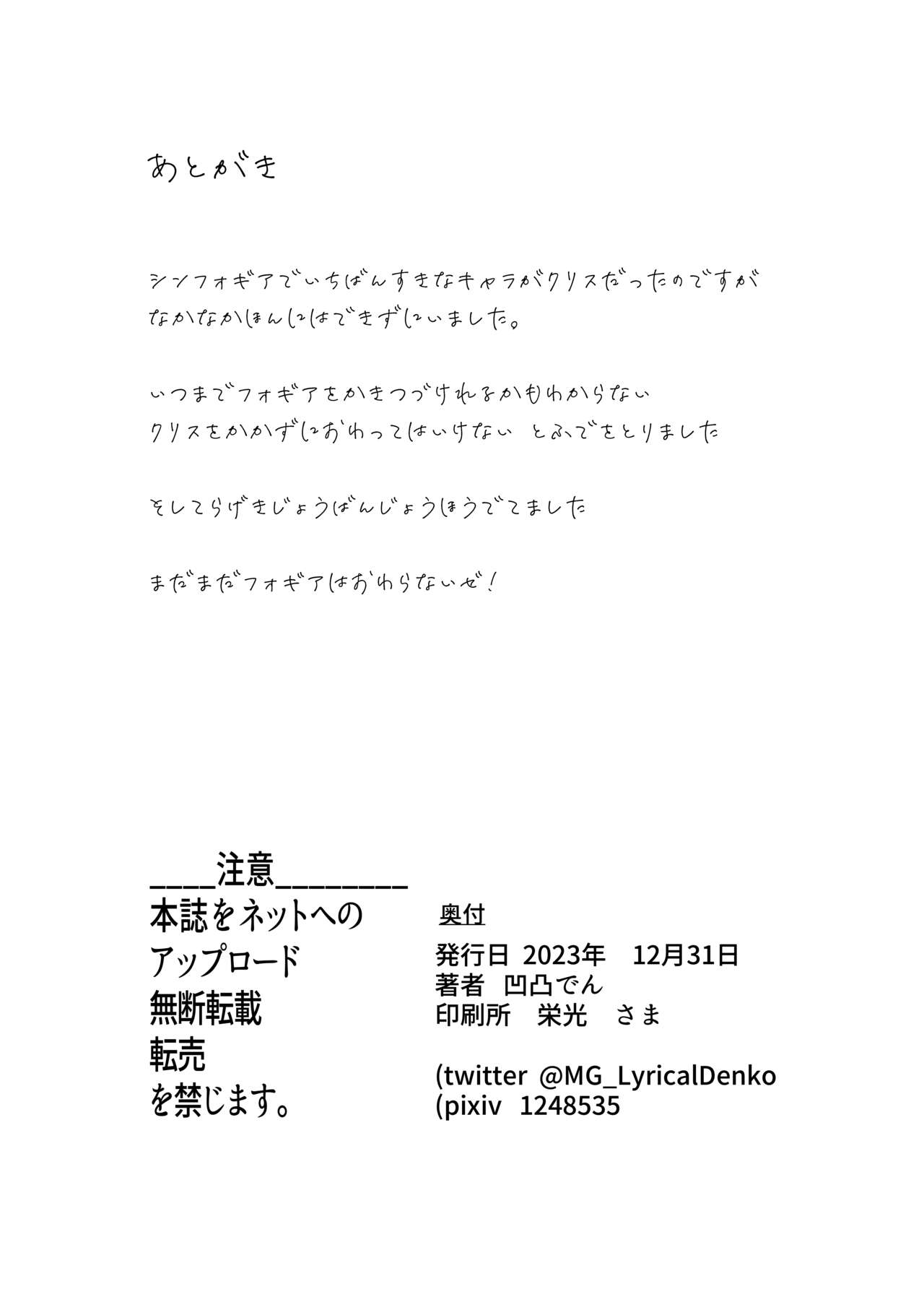 [Denshiko! (Outotsu Den)] Saimin Kanojo Yukine Chris (Senki Zesshou Symphogear) [English] [Digital] image number 42