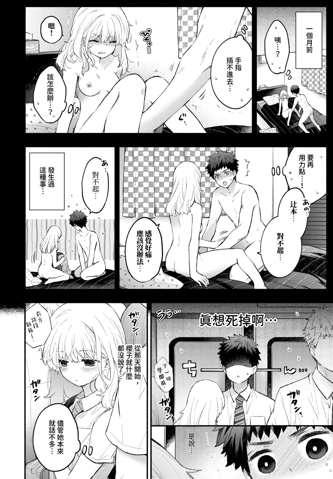 [Azumi Kyohei] Mokumoku Kanojo | 沉默的女友 (COMIC BAVEL 2024-09) [Chinese] [Decensored] [Digital] 이미지 번호 2