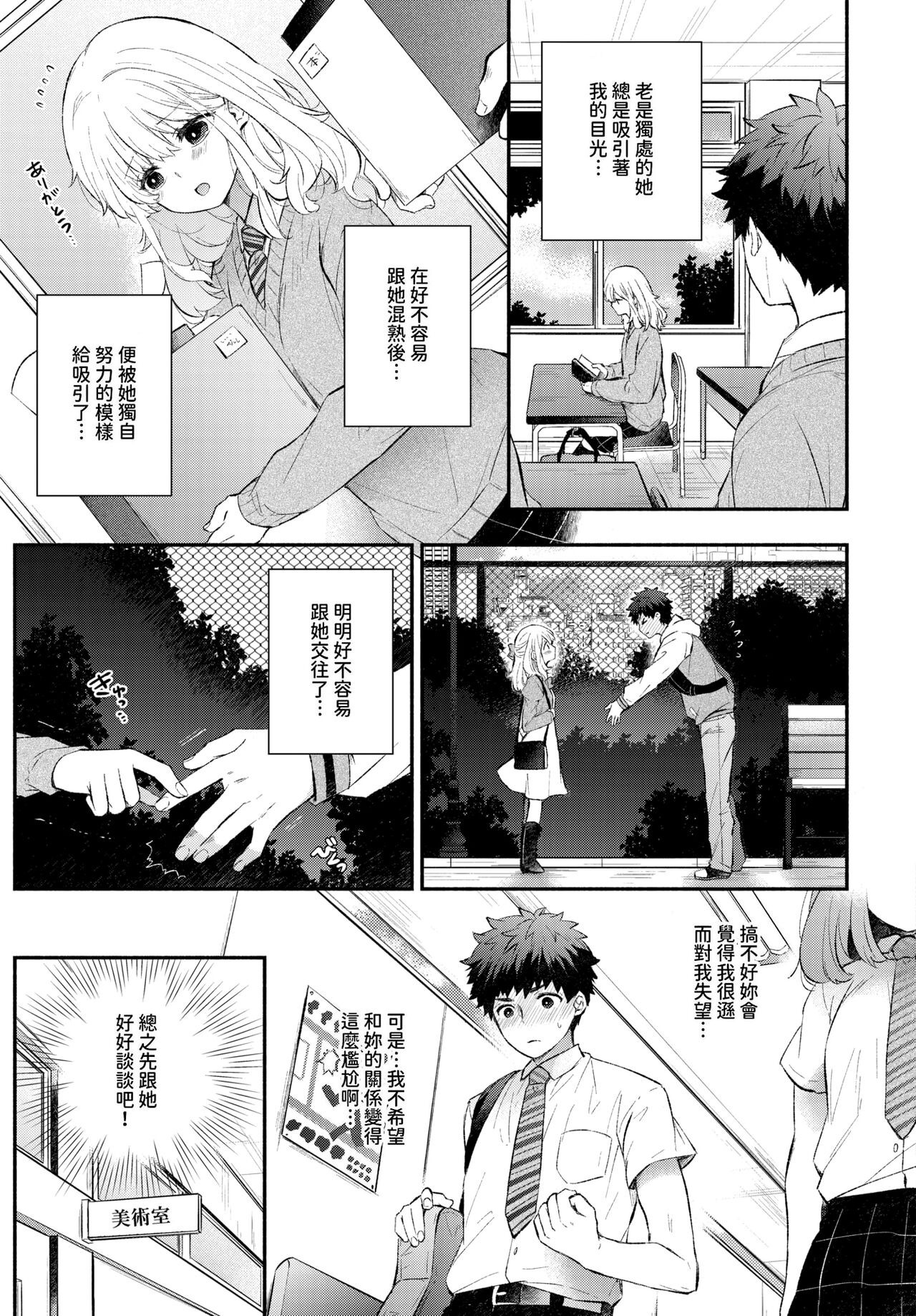 [Azumi Kyohei] Mokumoku Kanojo | 沉默的女友 (COMIC BAVEL 2024-09) [Chinese] [Decensored] [Digital] 이미지 번호 5