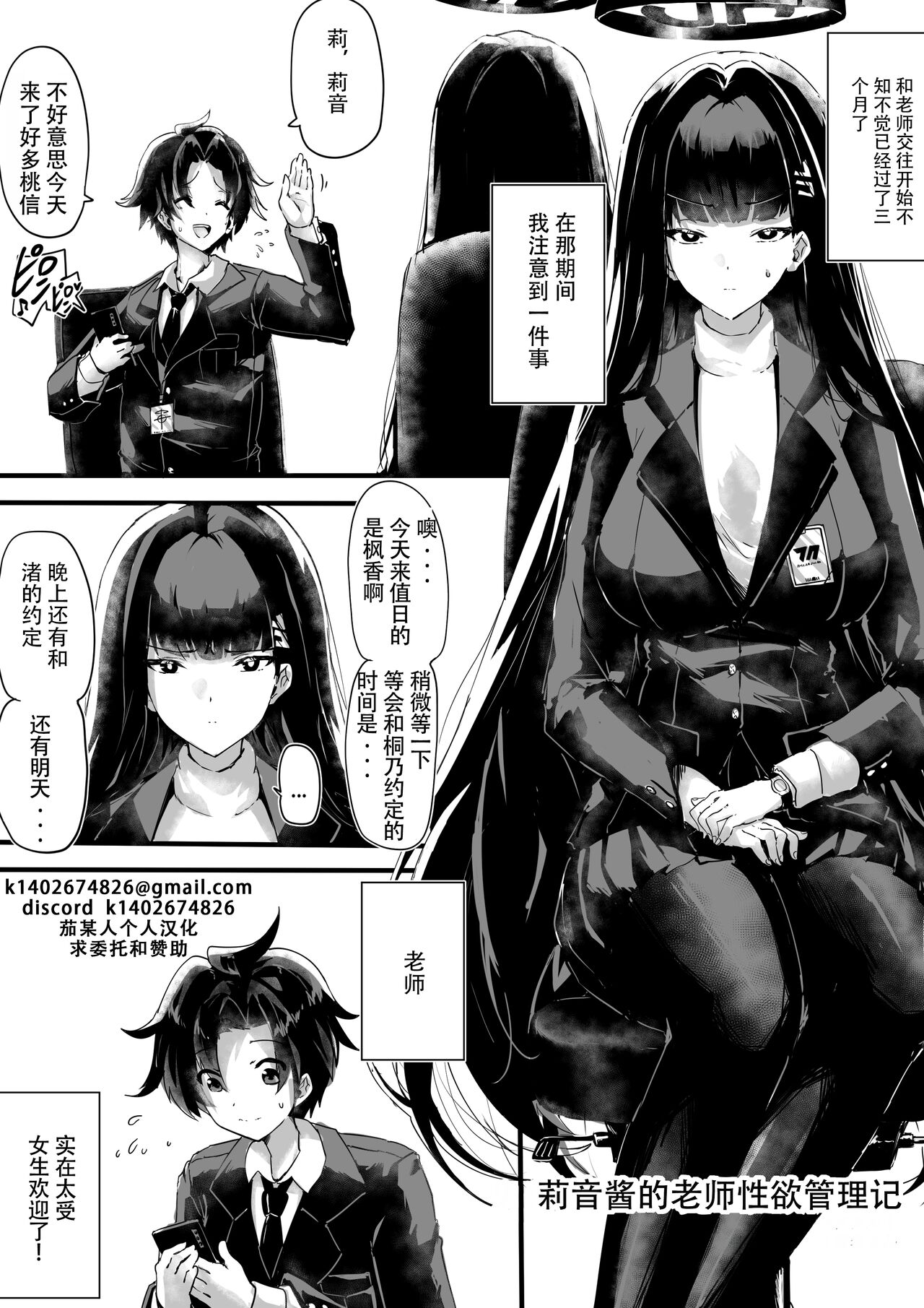 [Eggutarto] Rio-chan no Sensei Seiyoku Kanriki | 莉音酱的老师性欲管理记[Chinese][天天酷跑赞助汉化][茄某人个人汉化] imagen número 1