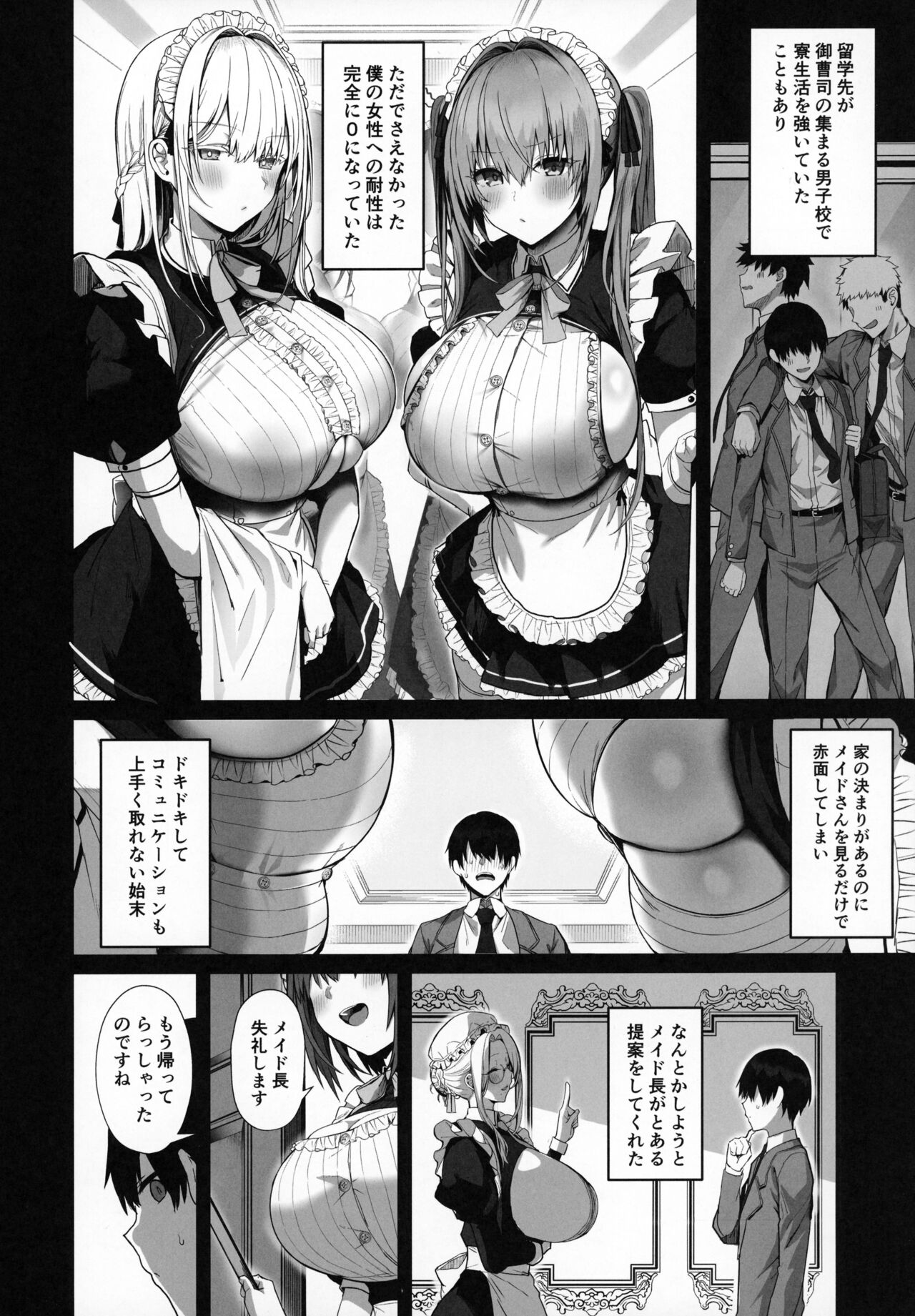 (C104) [Flock Blue (Blue_Gk)] Love Maid Yasashikute Amaama na Kyonyuu Ero Maid San to SEX Shimakuru Ohanashi 画像番号 7