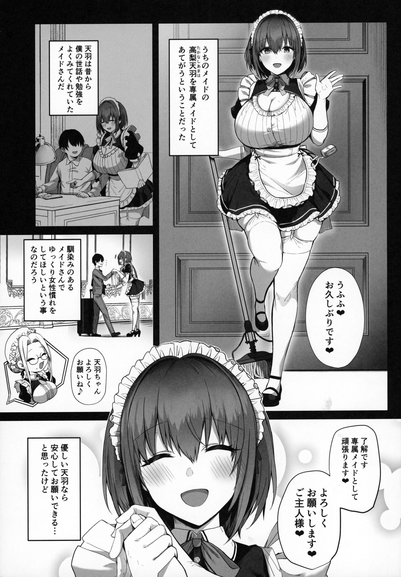 (C104) [Flock Blue (Blue_Gk)] Love Maid Yasashikute Amaama na Kyonyuu Ero Maid San to SEX Shimakuru Ohanashi numero di immagine  8