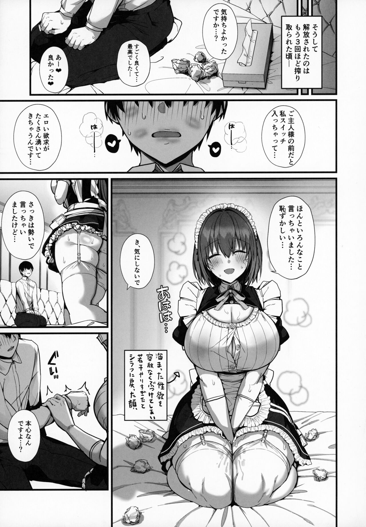 (C104) [Flock Blue (Blue_Gk)] Love Maid Yasashikute Amaama na Kyonyuu Ero Maid San to SEX Shimakuru Ohanashi изображение № 28