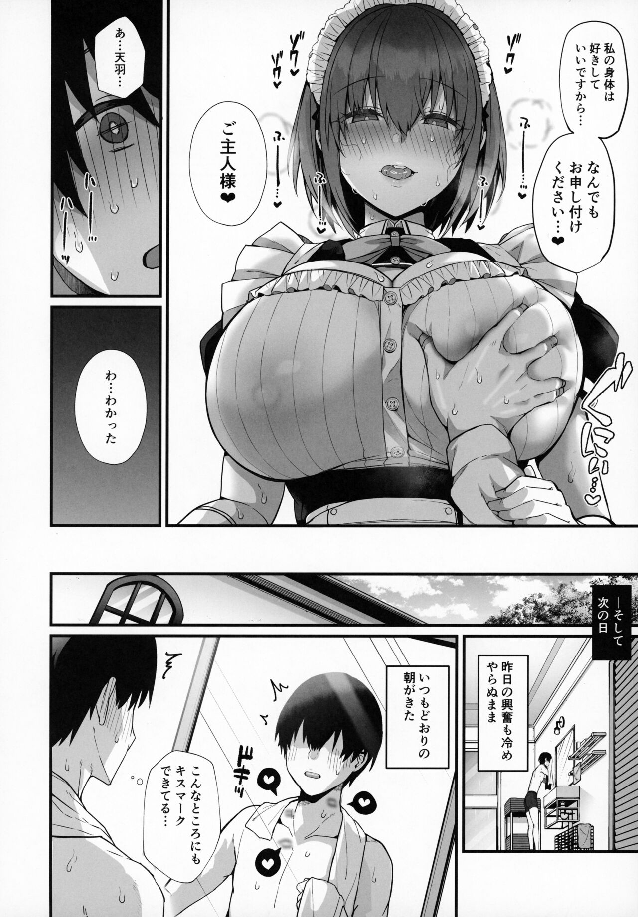 (C104) [Flock Blue (Blue_Gk)] Love Maid Yasashikute Amaama na Kyonyuu Ero Maid San to SEX Shimakuru Ohanashi изображение № 29