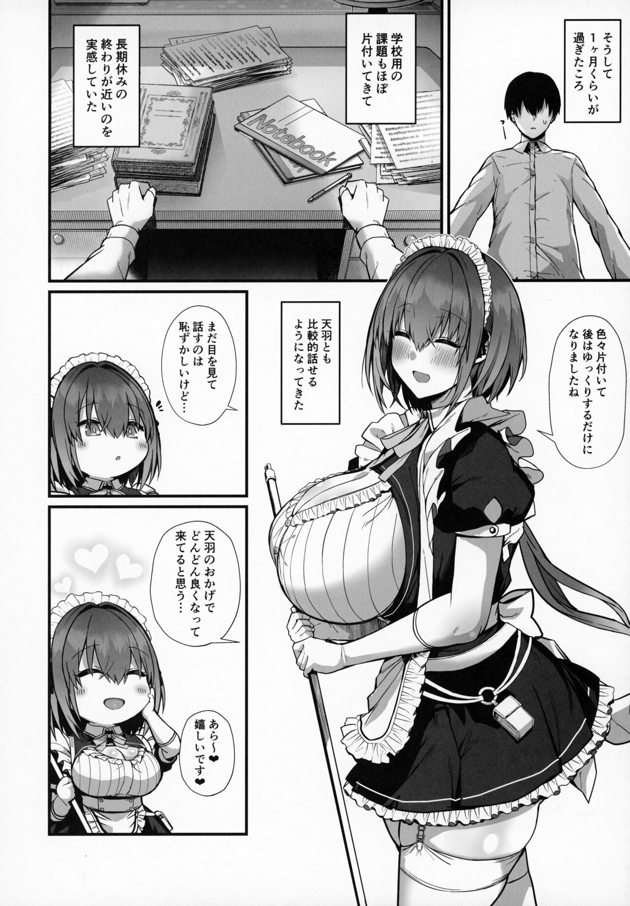 (C104) [Flock Blue (Blue_Gk)] Love Maid Yasashikute Amaama na Kyonyuu Ero Maid San to SEX Shimakuru Ohanashi 画像番号 41