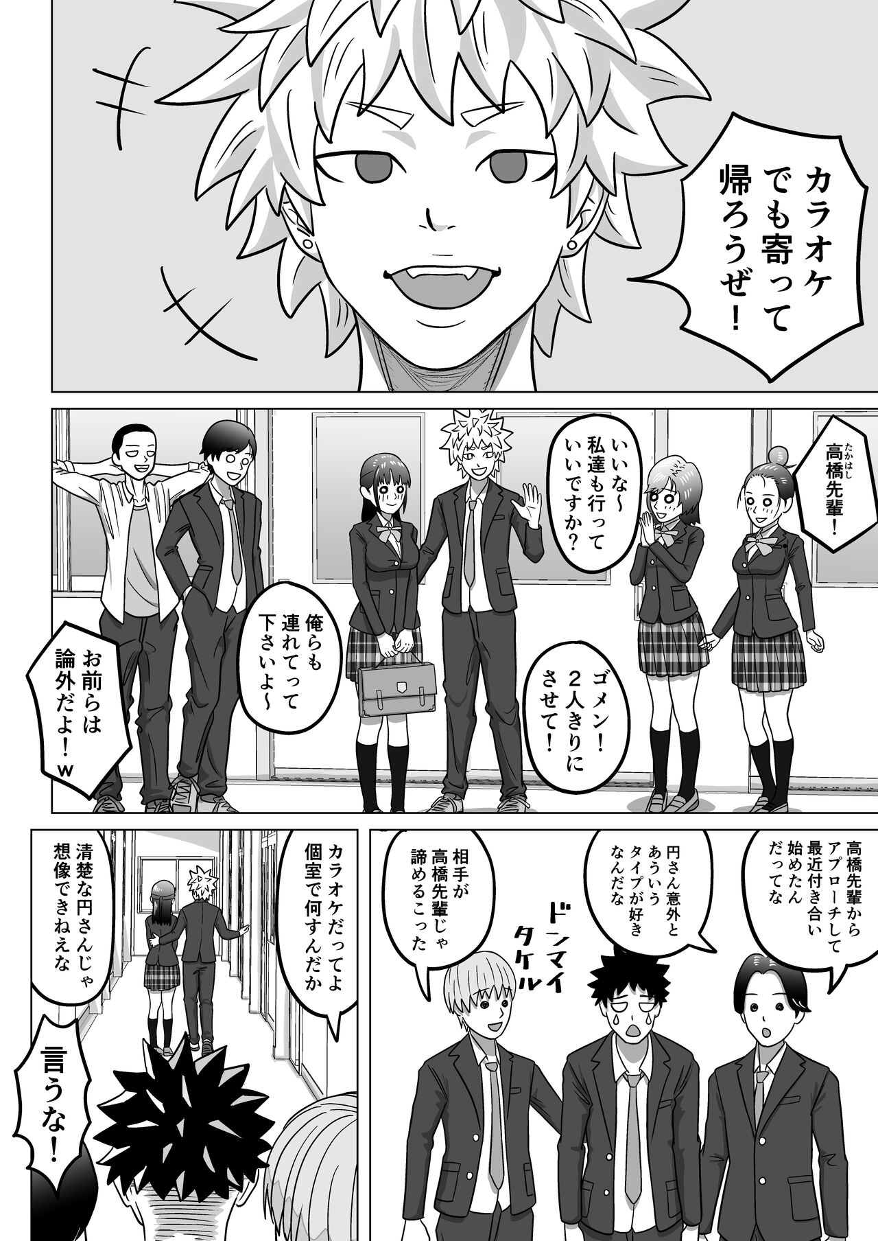 [アル・クマラ] 純愛NTR 好きなあの子を遊び人の先輩から寝取ってやる！ imagen número 5